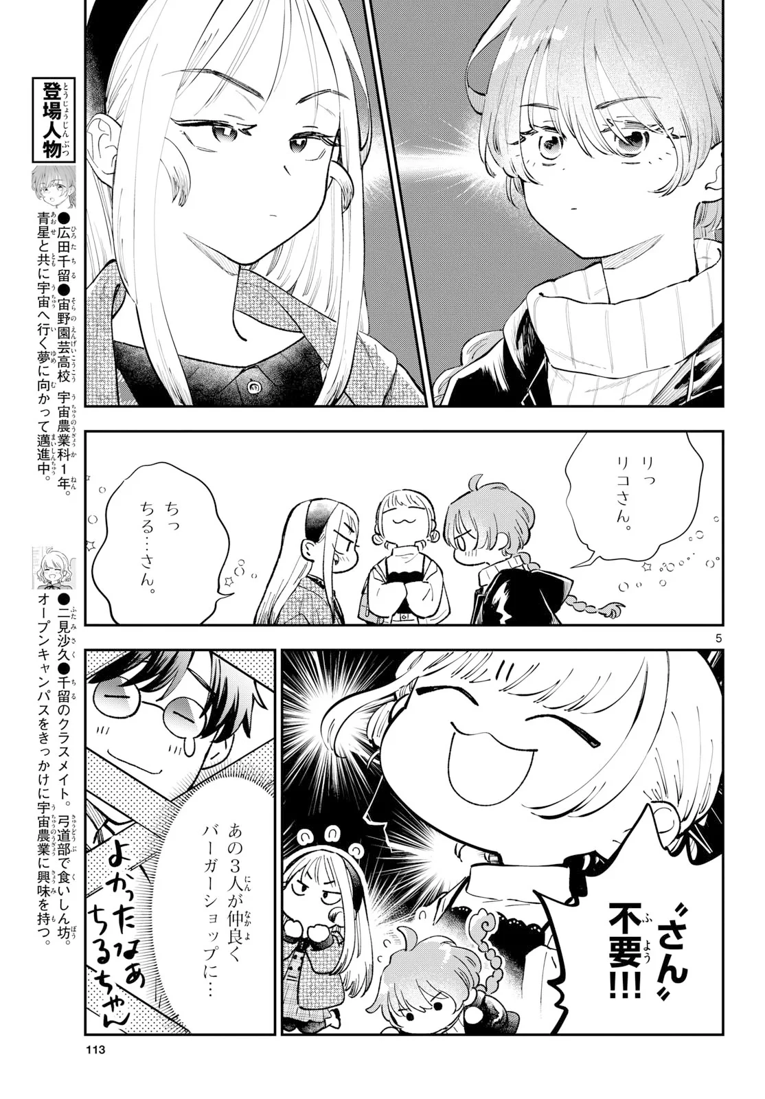 ブループランター 第16話 - 5