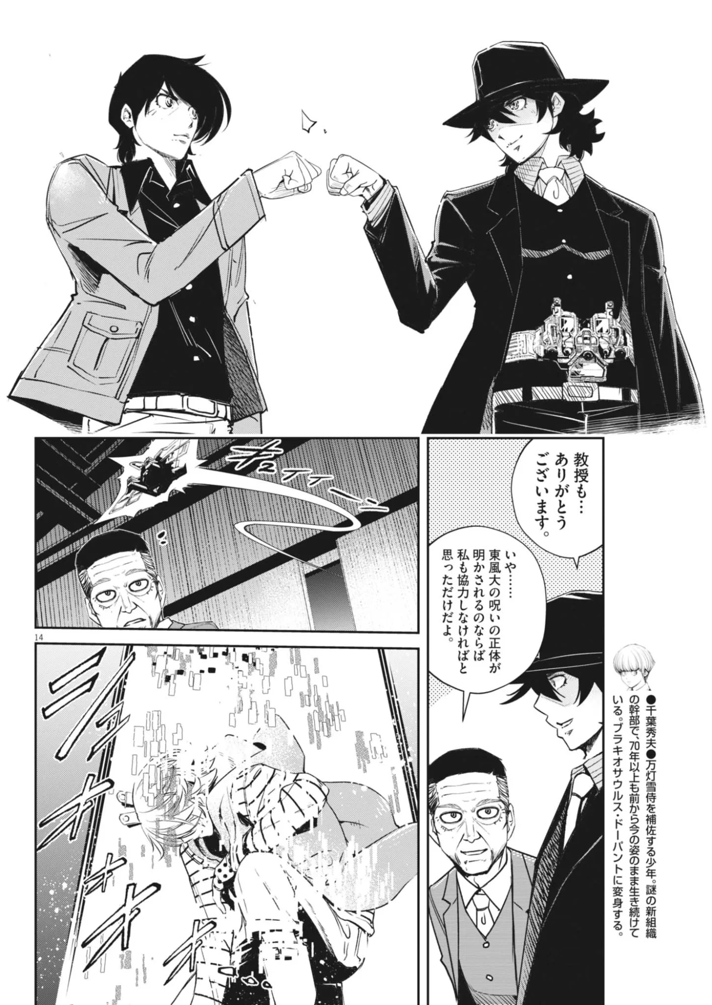 風都探偵 第181話 - 14