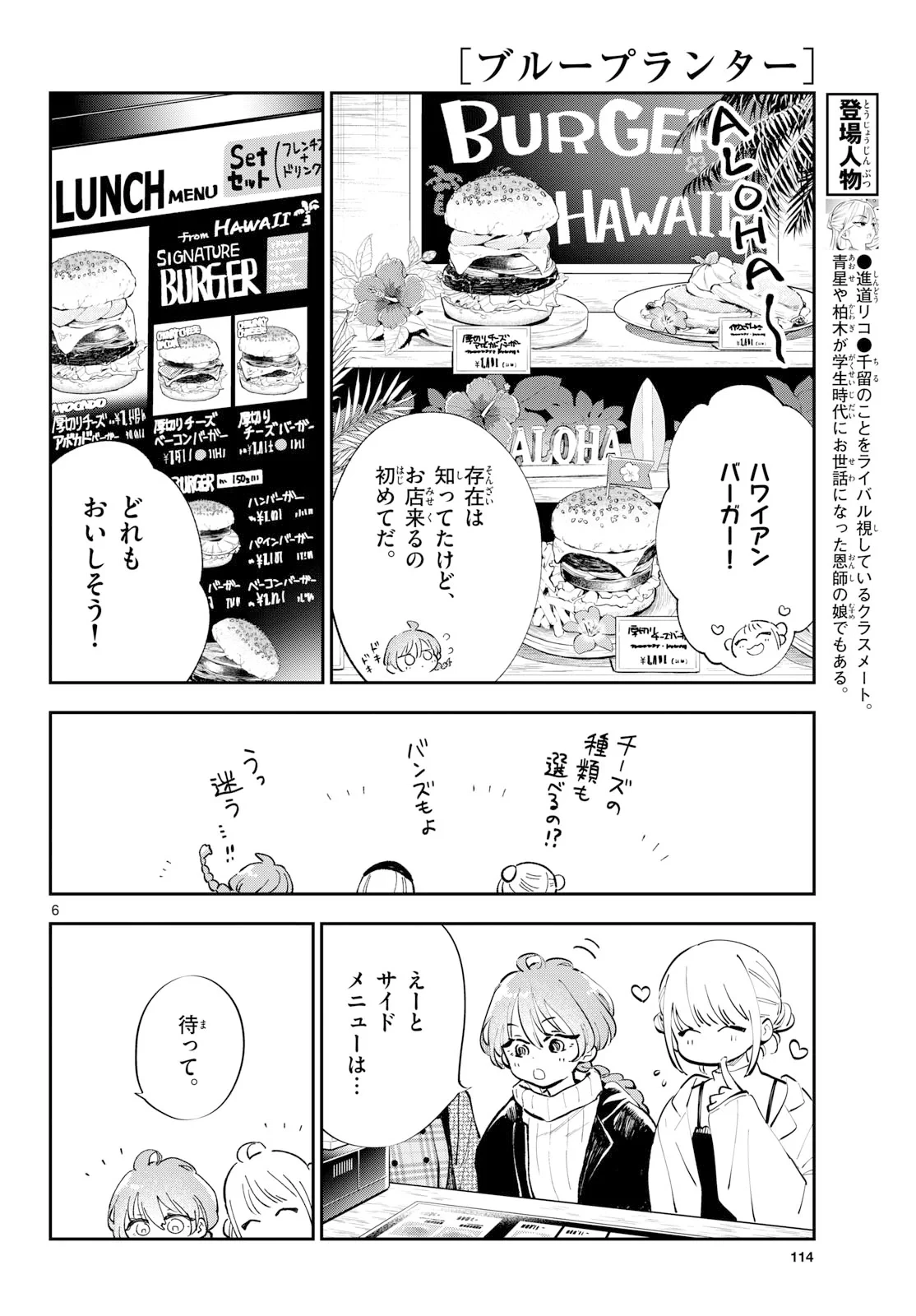 ブループランター 第16話 - 6
