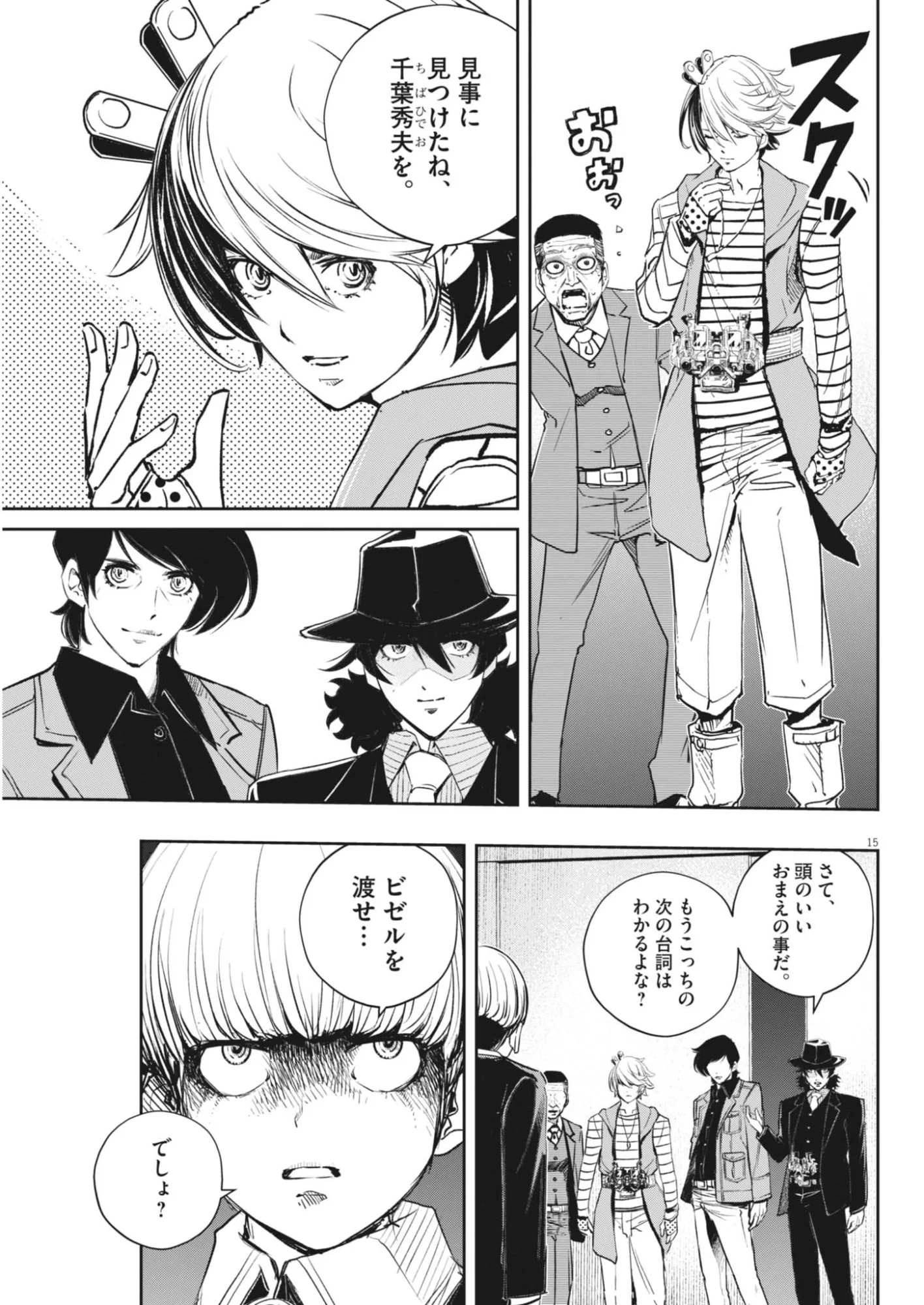 風都探偵 第181話 - 15