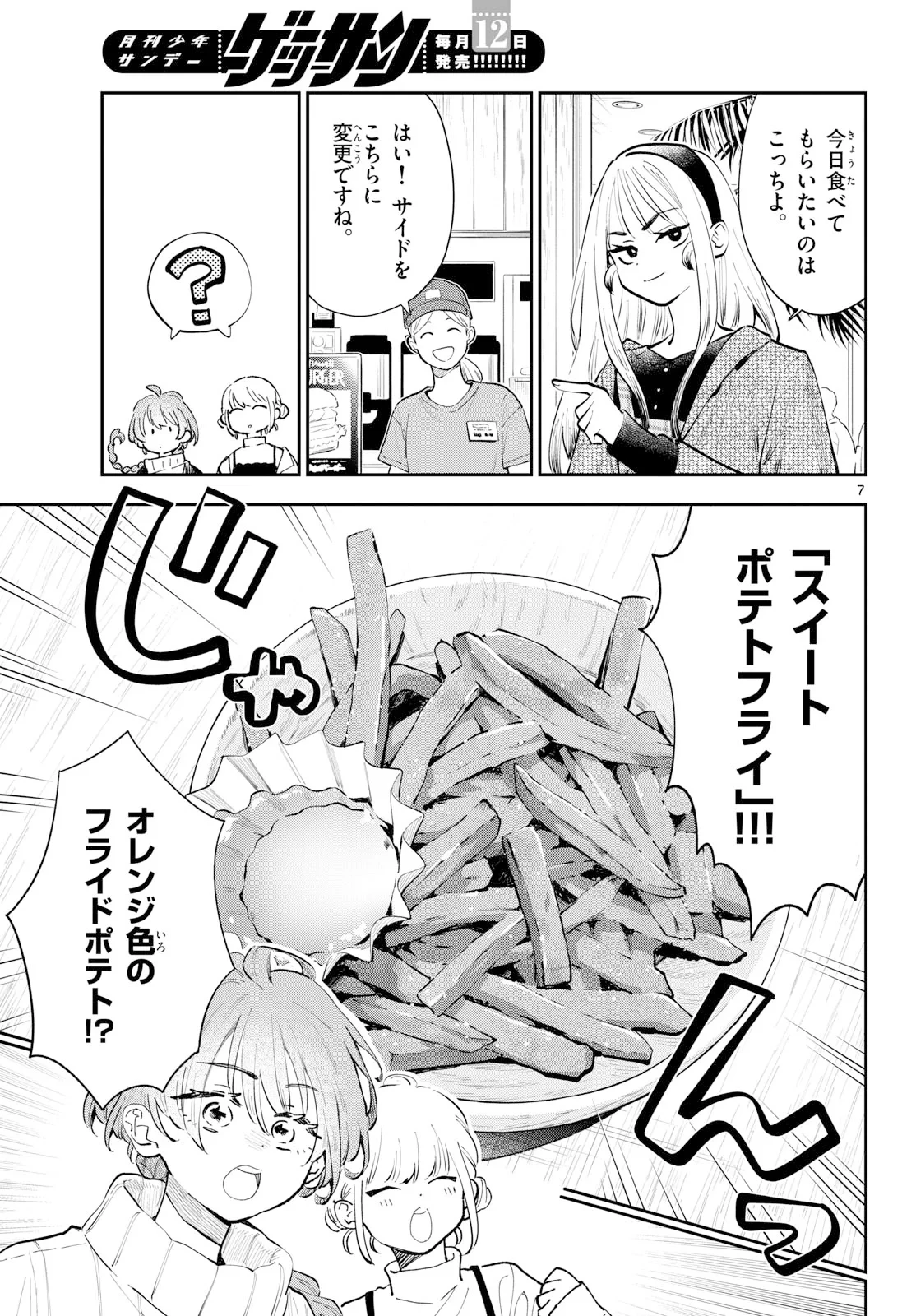 ブループランター 第16話 - 7