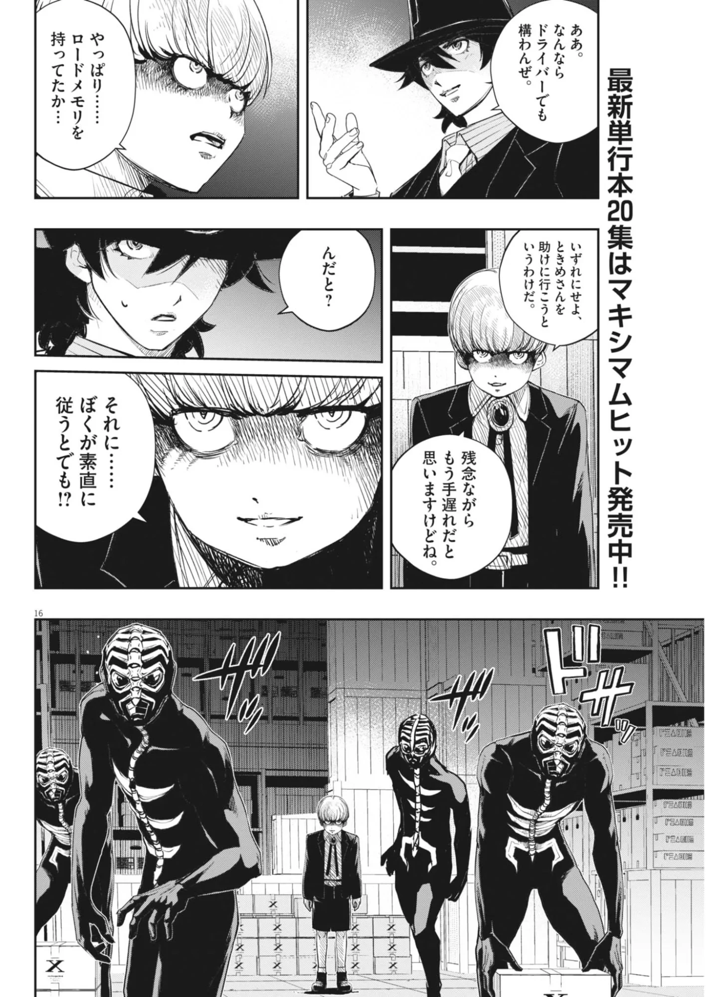 風都探偵 第181話 - 16