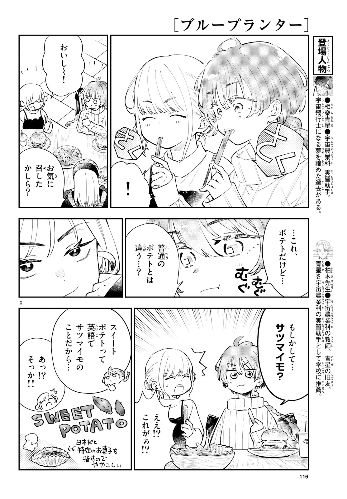 ブループランター 第16話 - 8