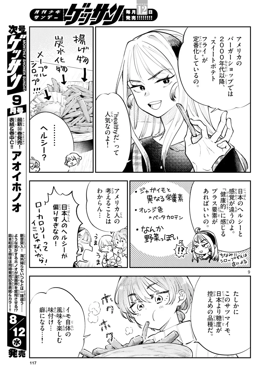 ブループランター 第16話 - 9