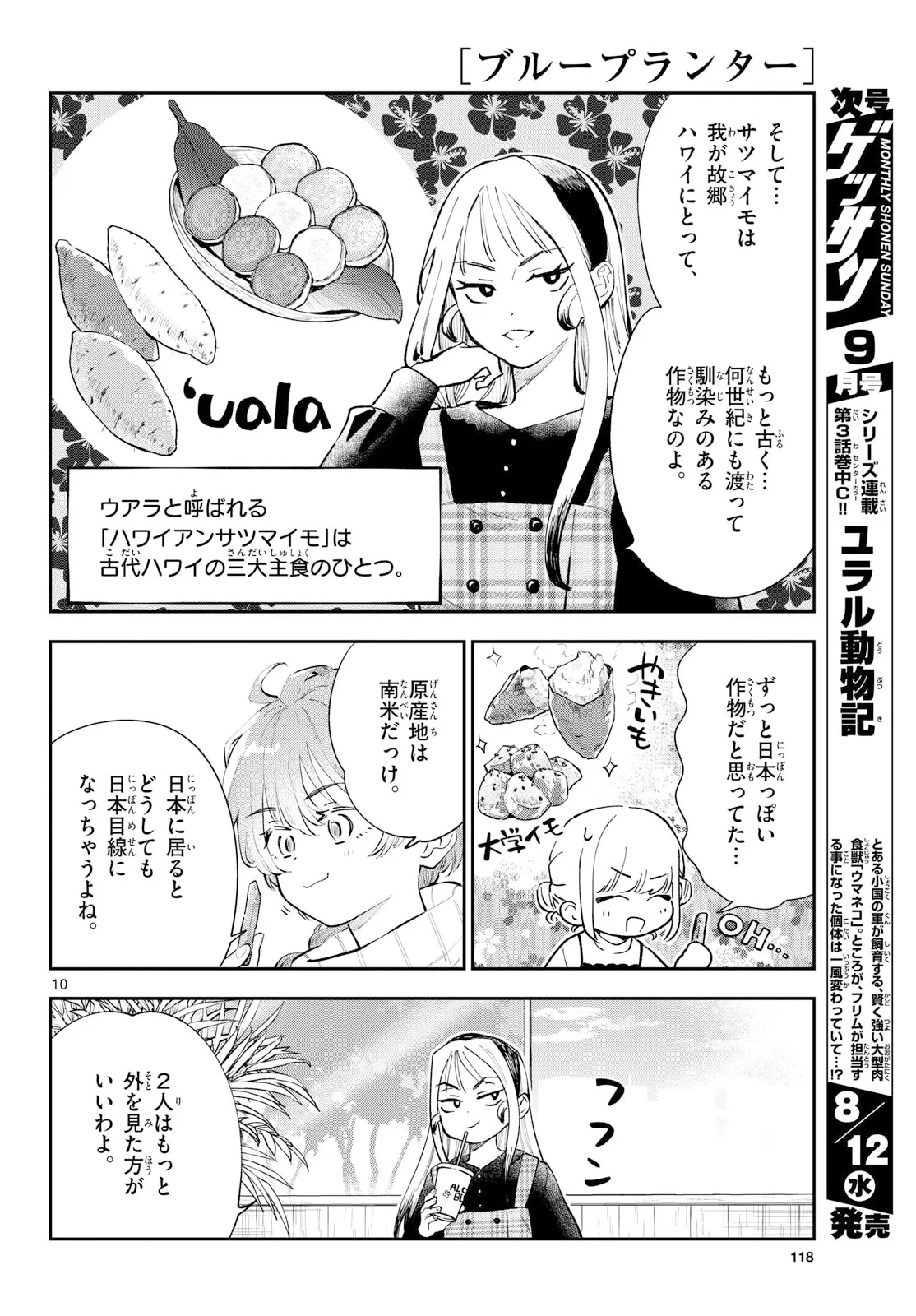 ブループランター 第16話 - 10