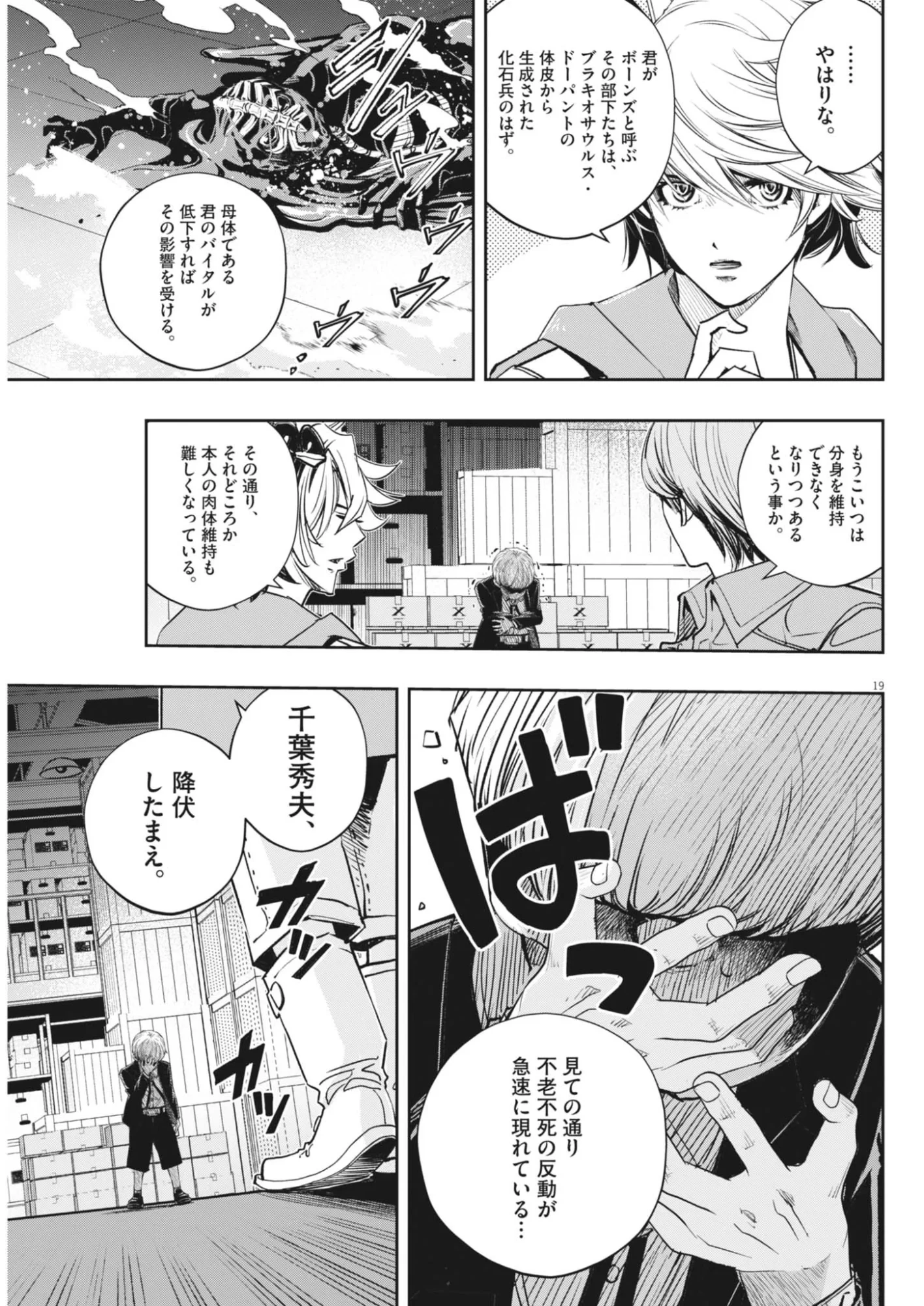 風都探偵 第181話 - 19