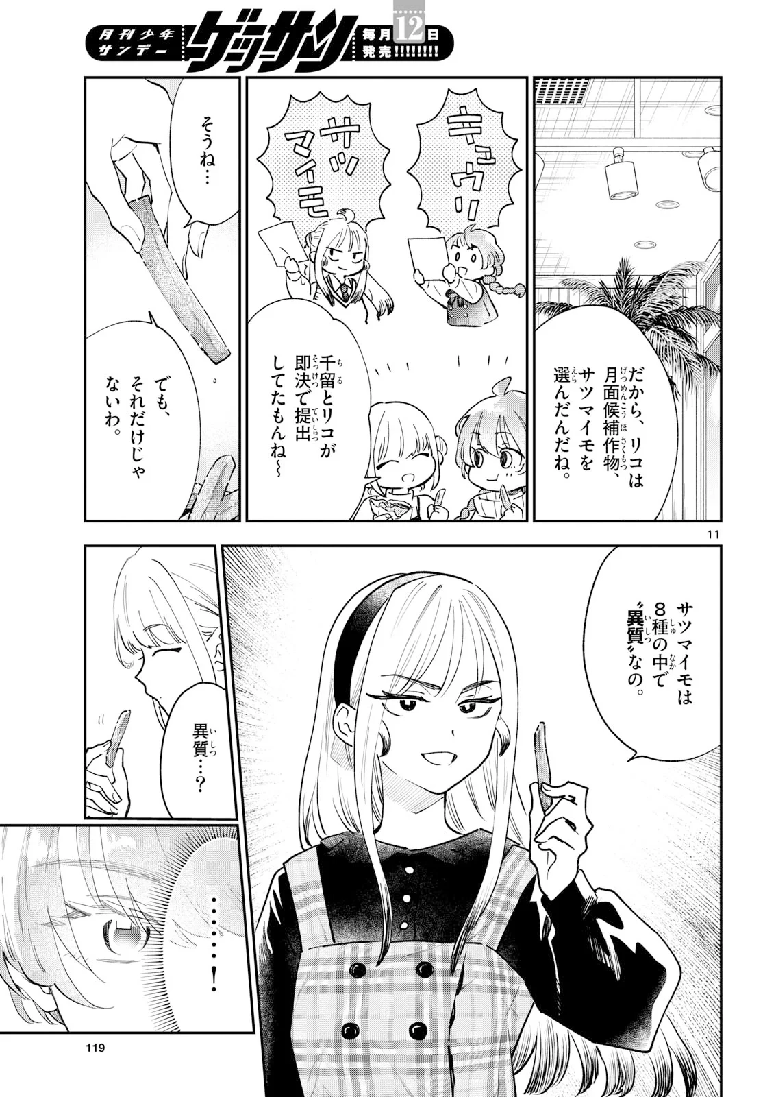 ブループランター 第16話 - 11