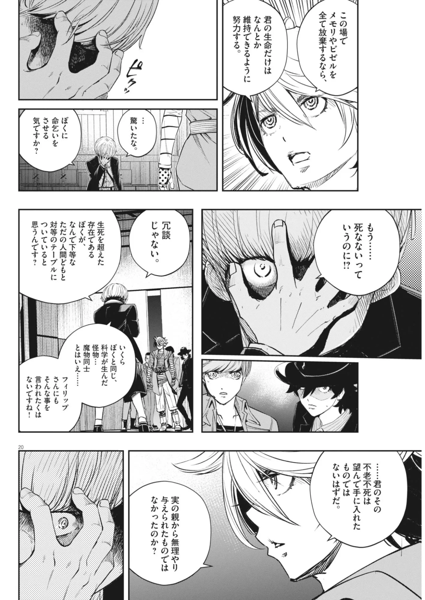 風都探偵 第181話 - 20