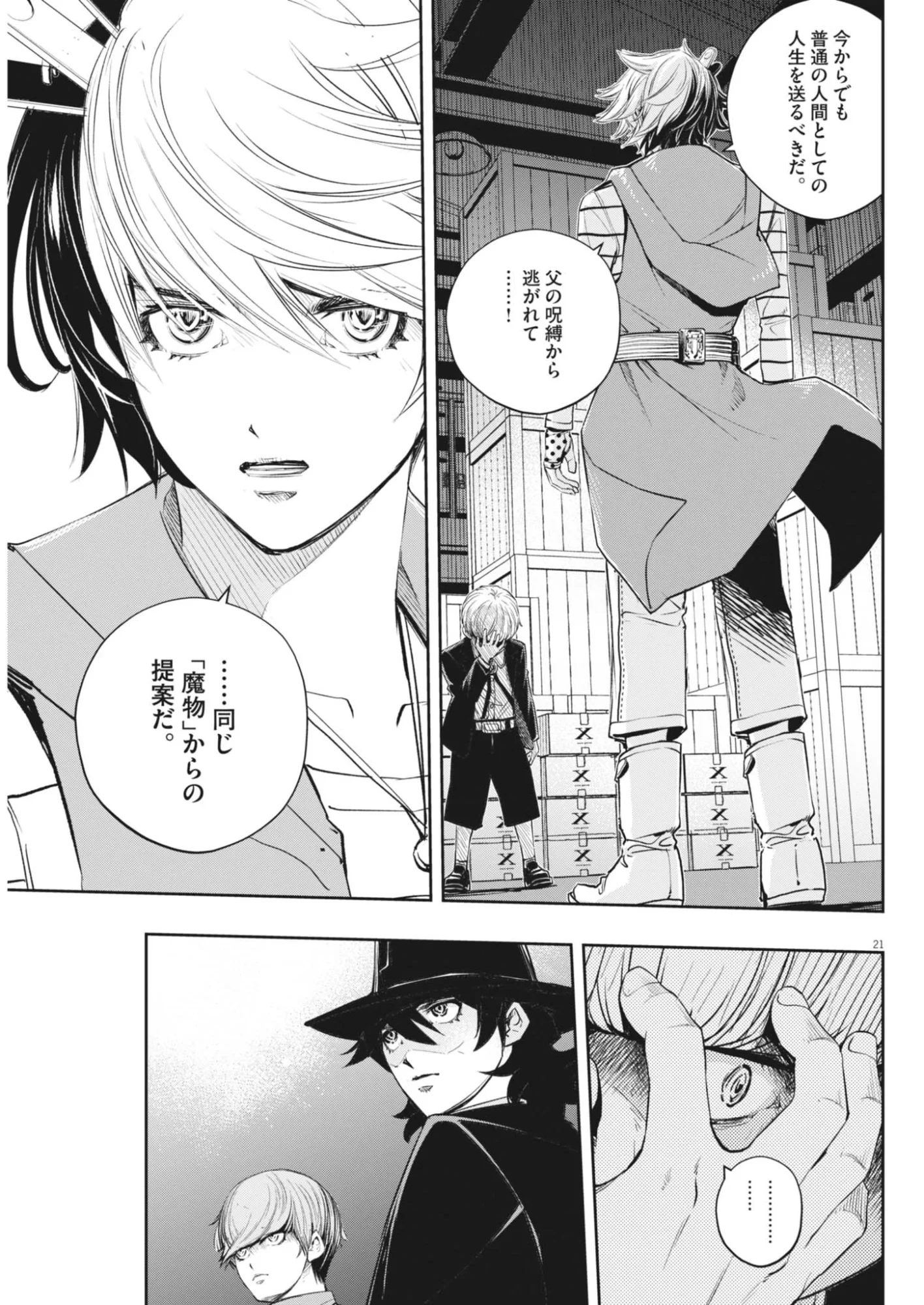 風都探偵 第181話 - 21