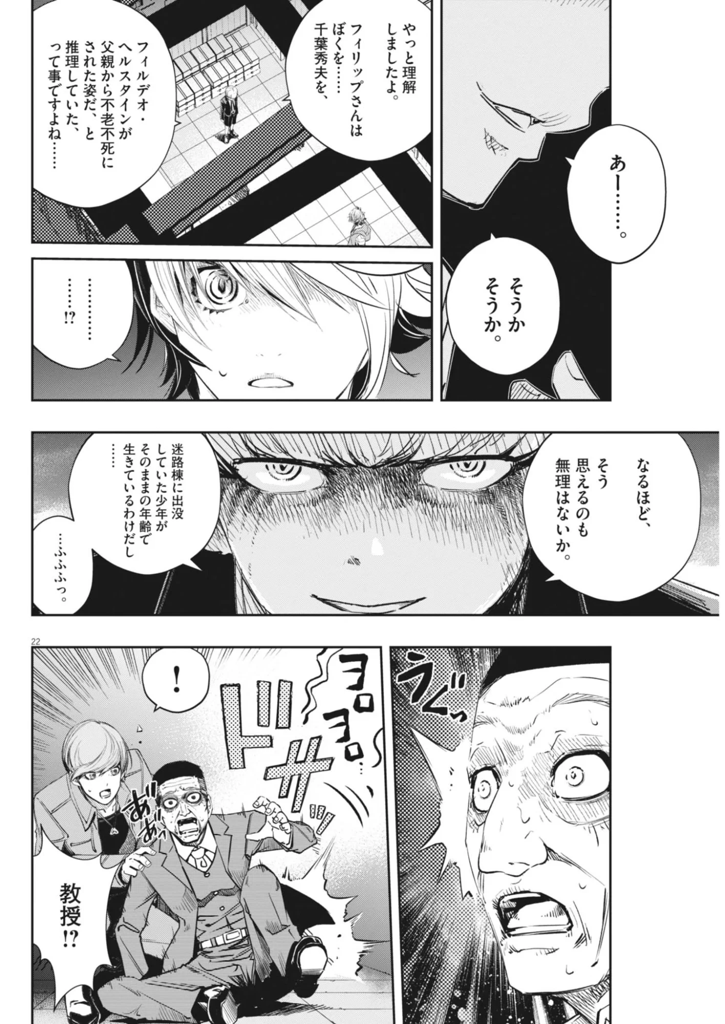 風都探偵 第181話 - 22