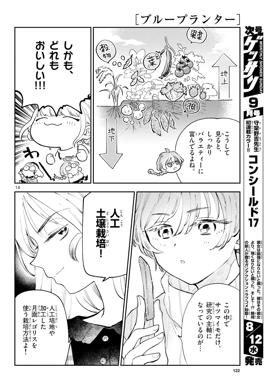 ブループランター 第16話 - 14