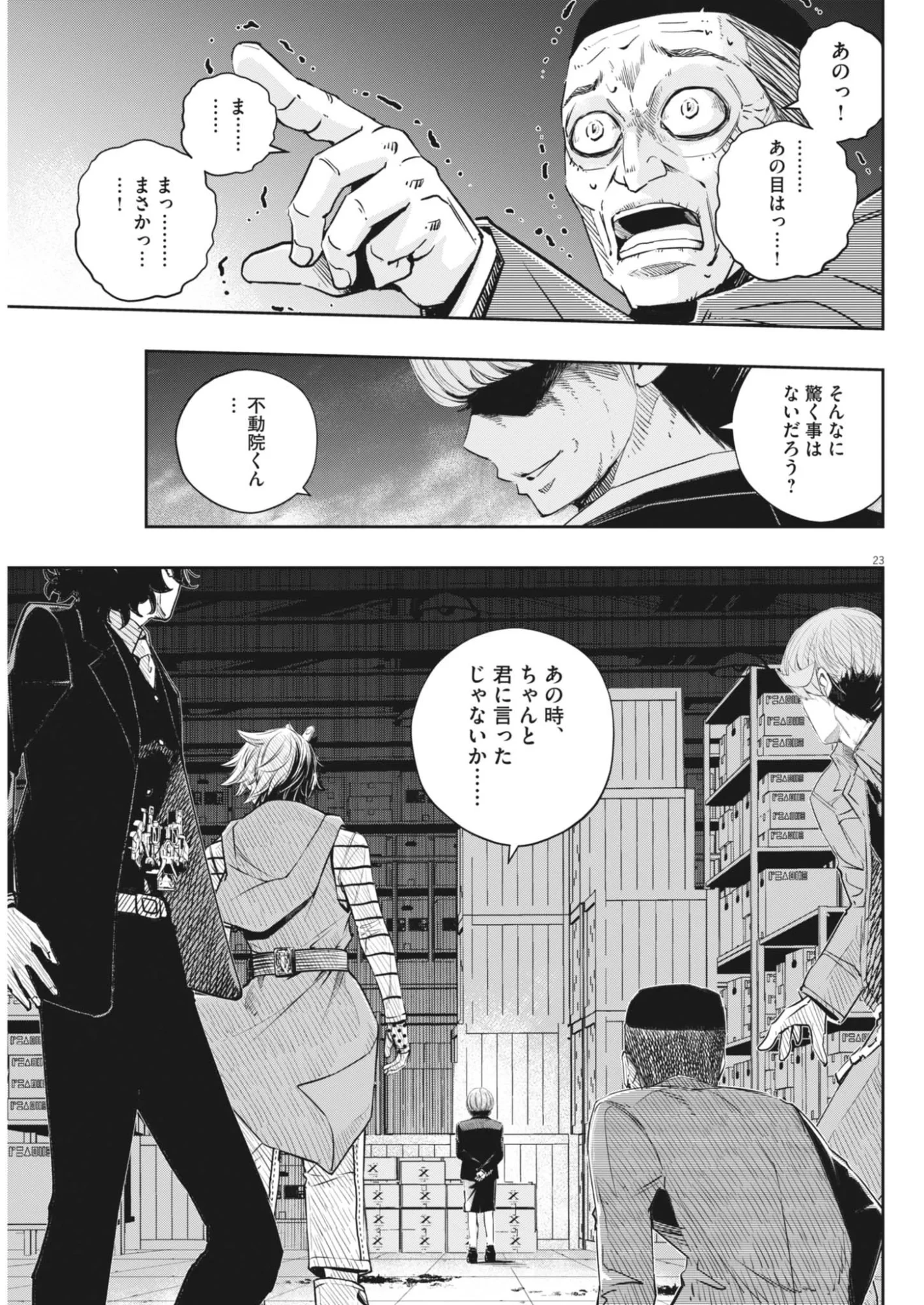 風都探偵 第181話 - 23