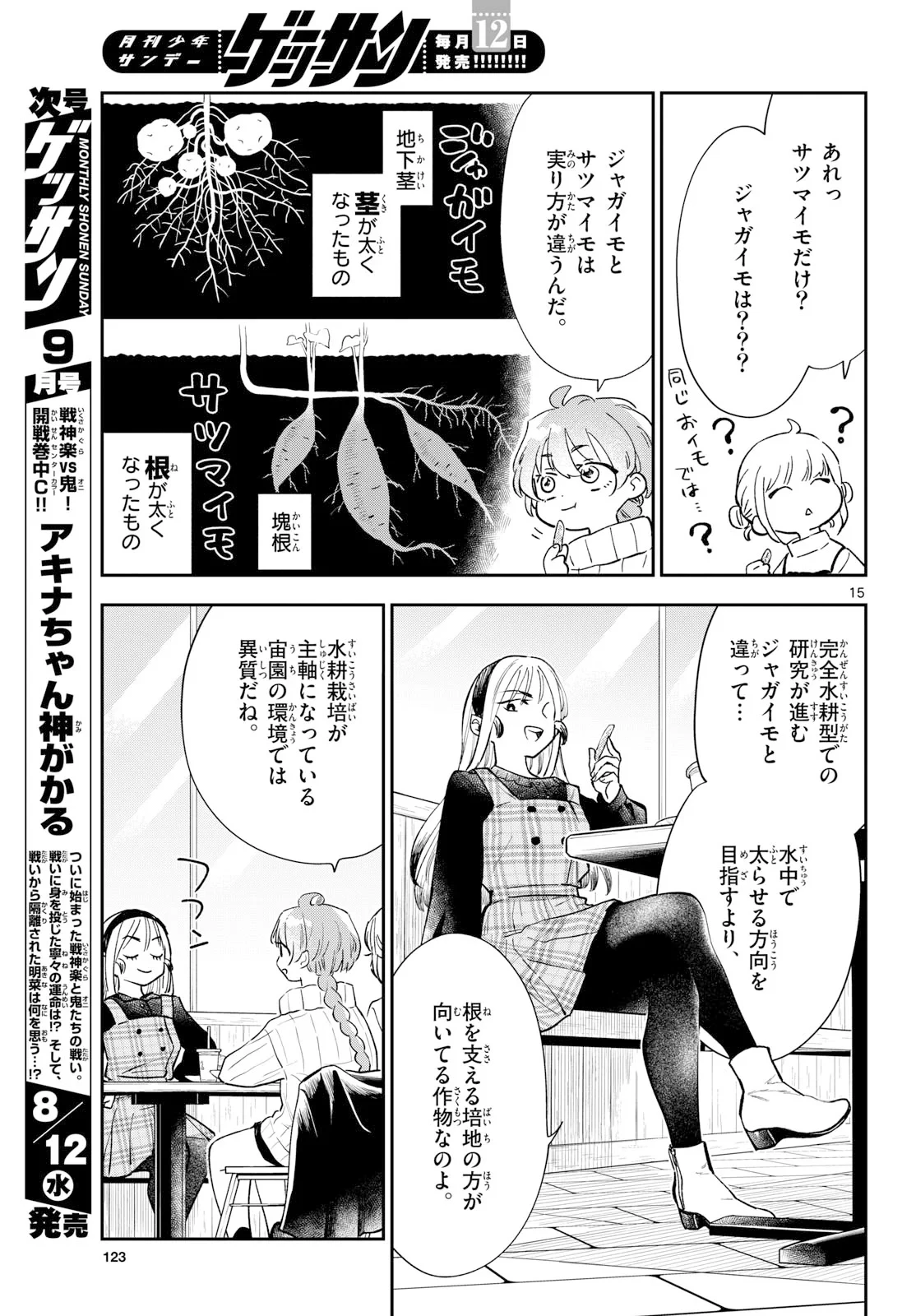 ブループランター 第16話 - 15