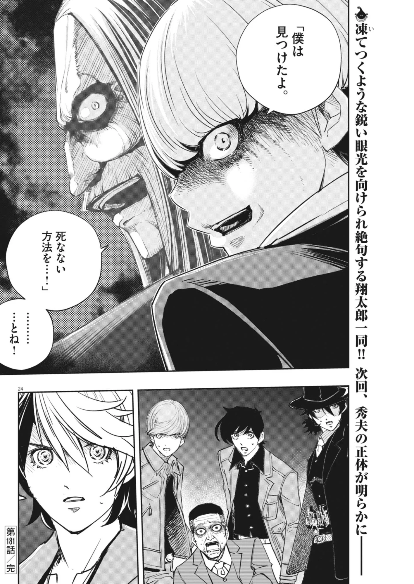 風都探偵 第181話 - 24
