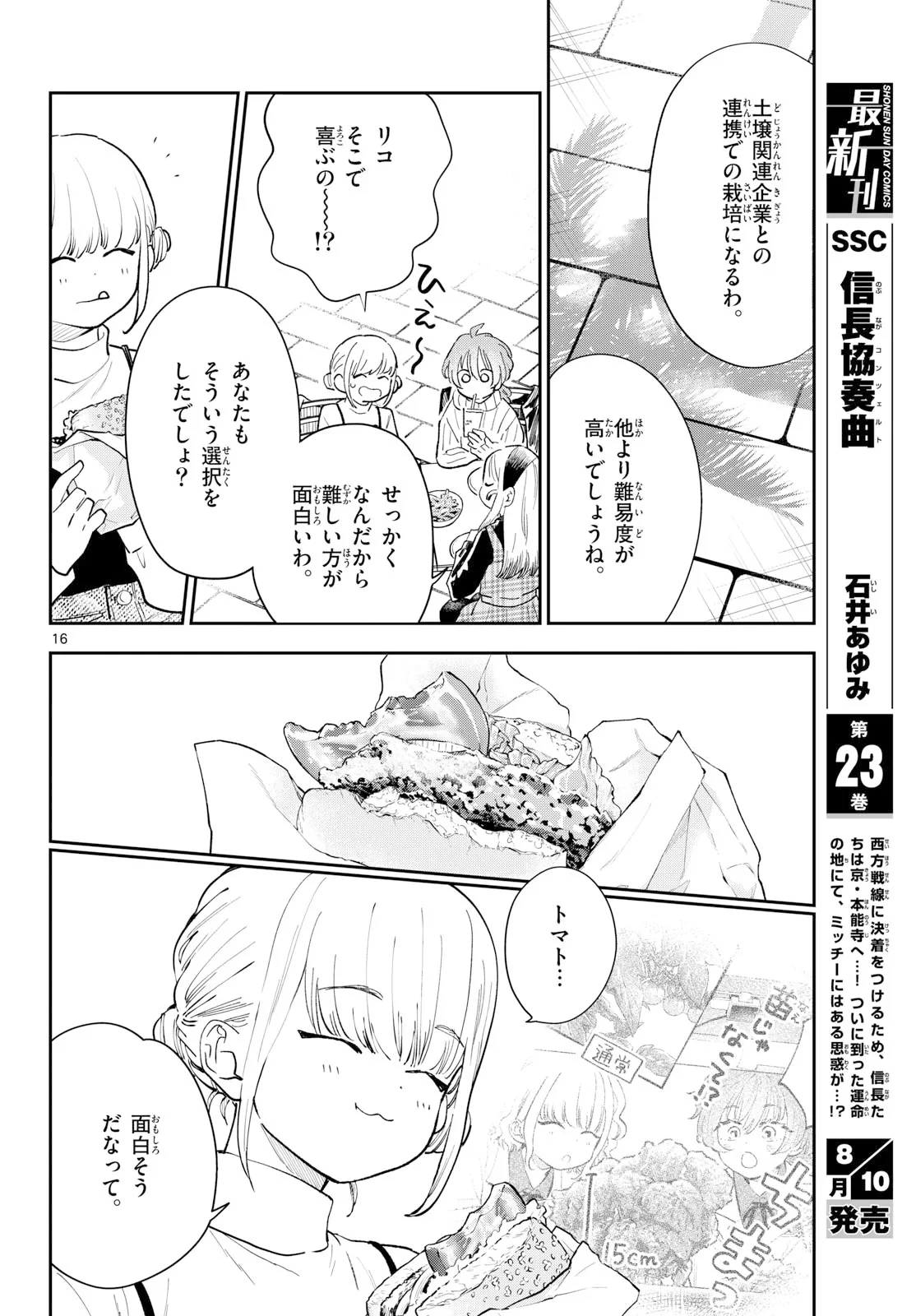 ブループランター 第16話 - 16