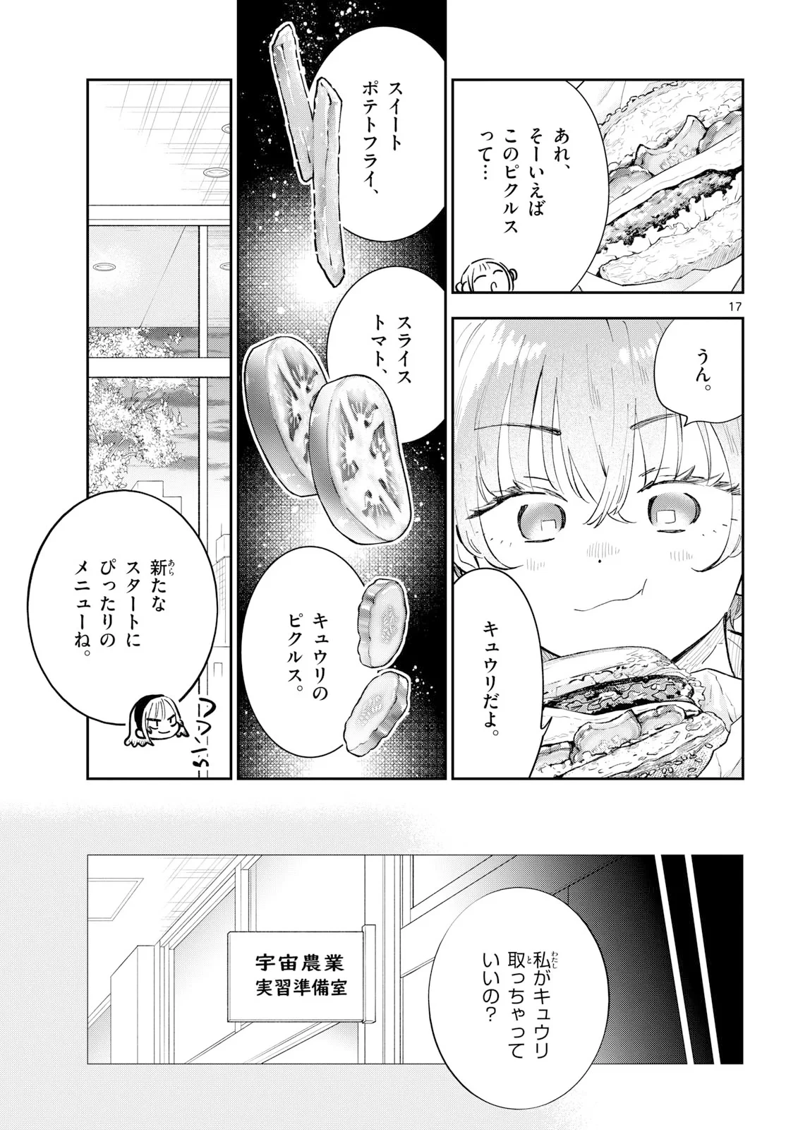 ブループランター 第16話 - 17