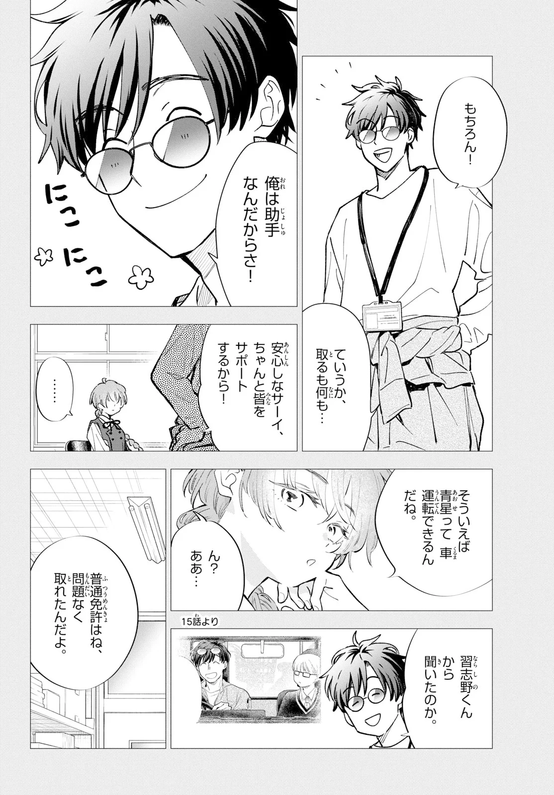 ブループランター 第16話 - 18