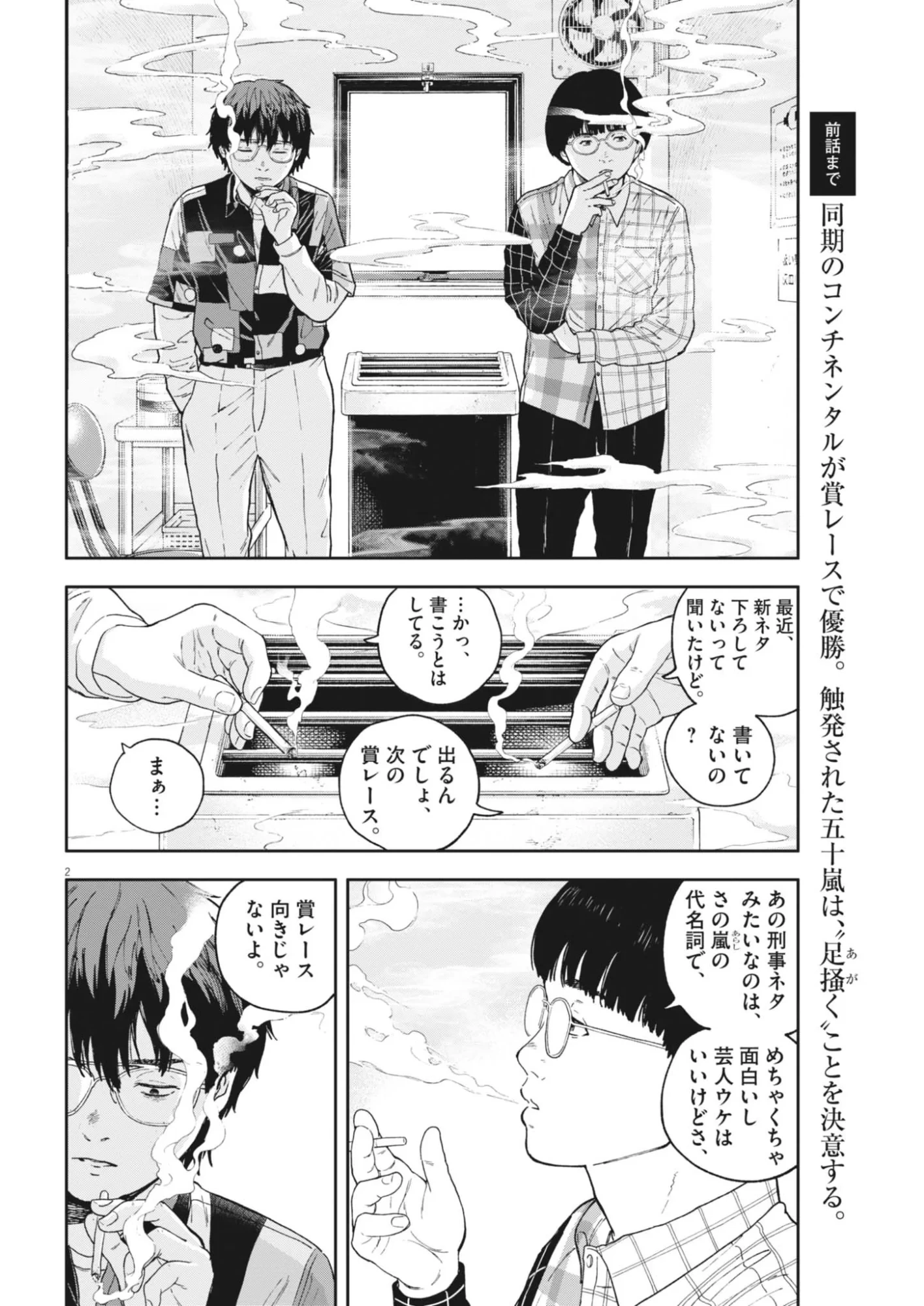 夢なし先生の進路指導 第85話 - 2