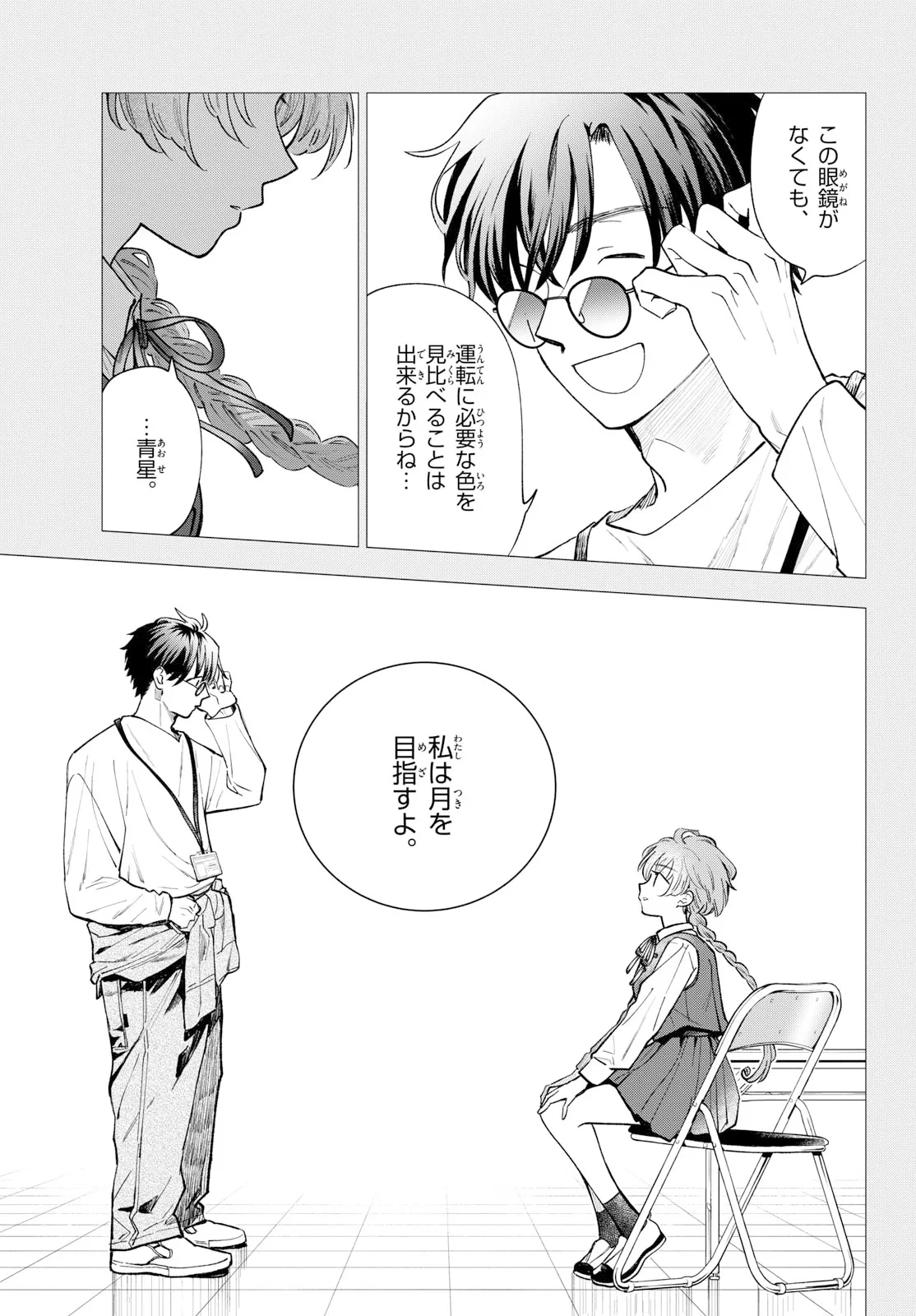ブループランター 第16話 - 19