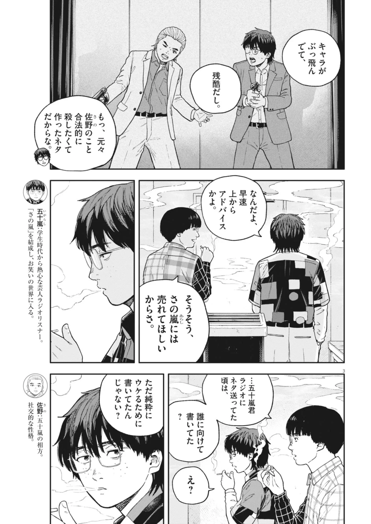 夢なし先生の進路指導 第85話 - 3