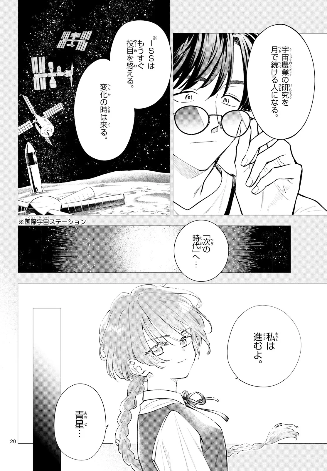 ブループランター 第16話 - 20