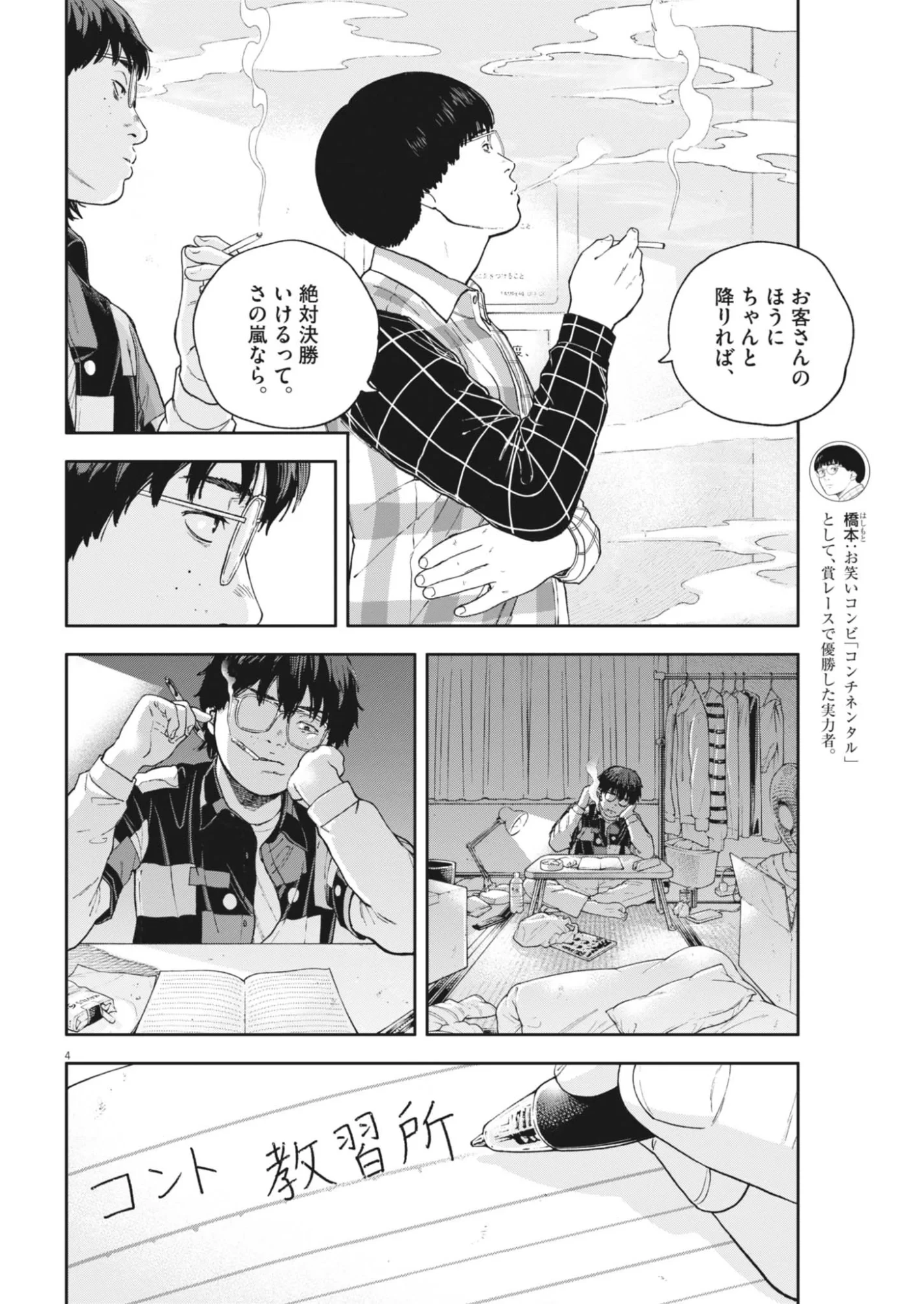 夢なし先生の進路指導 第85話 - 4