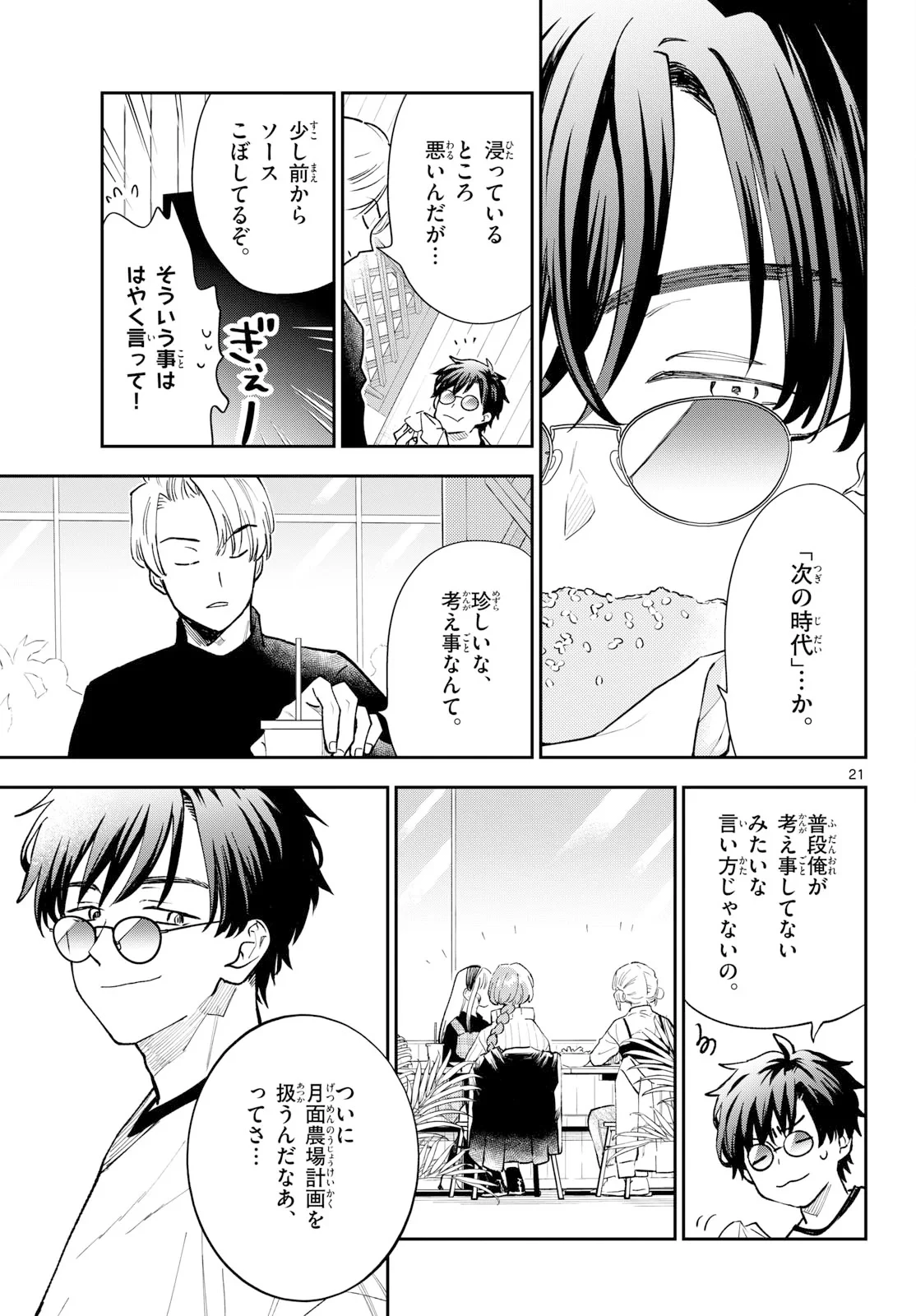 ブループランター 第16話 - 21