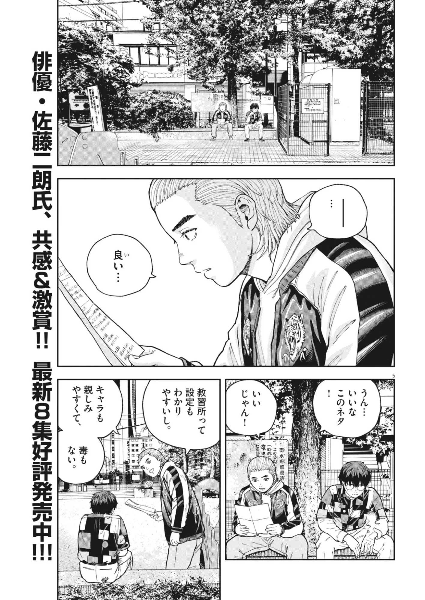 夢なし先生の進路指導 第85話 - 5