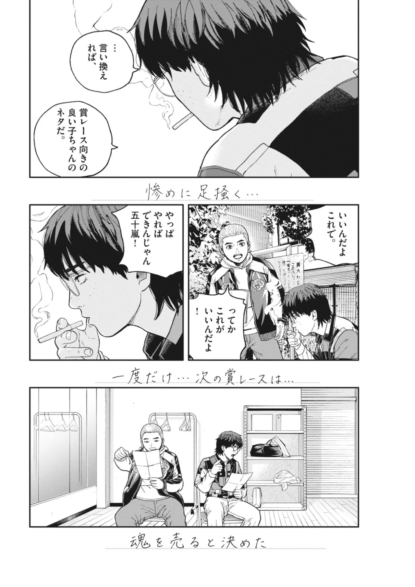 夢なし先生の進路指導 第85話 - 6