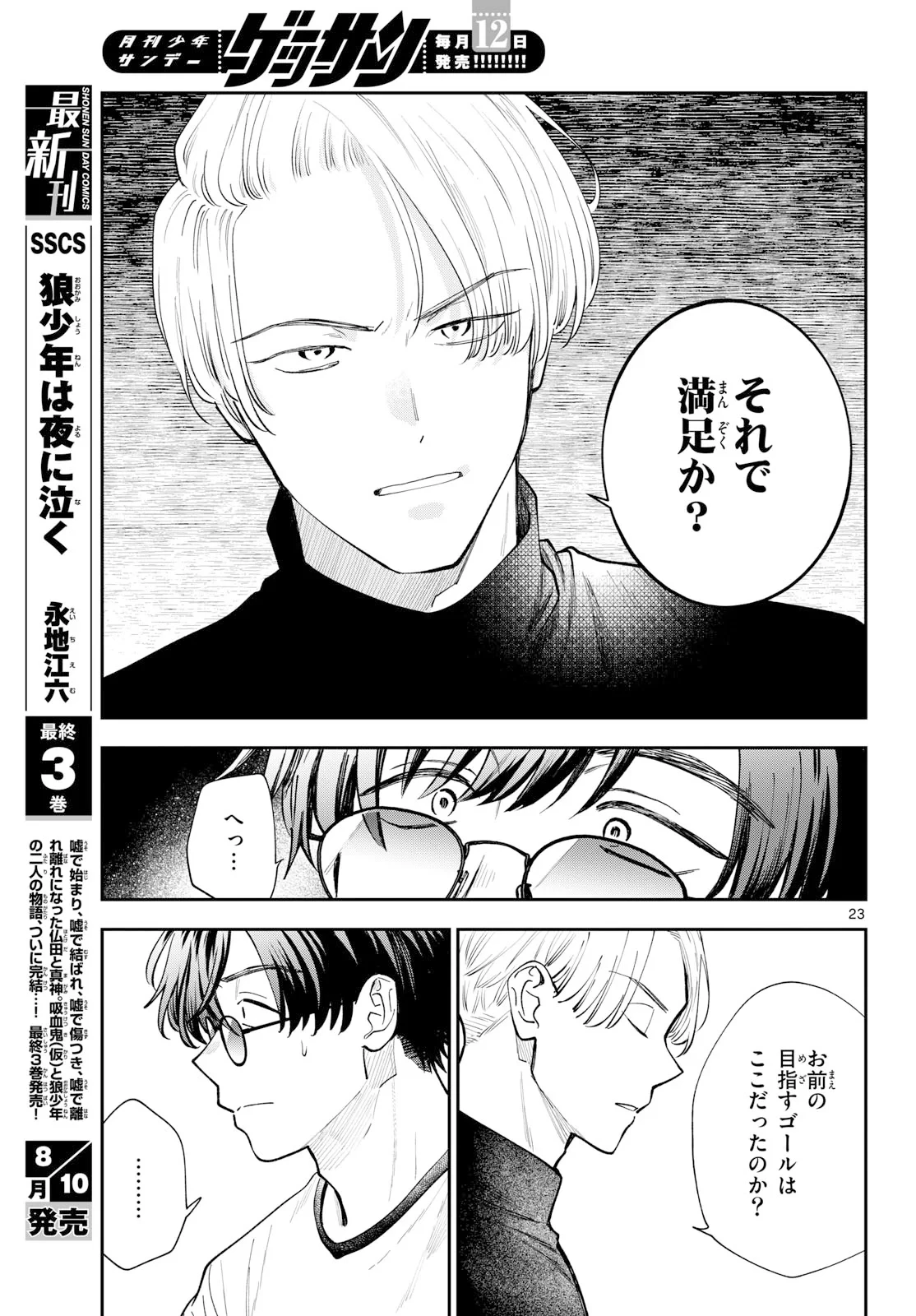 ブループランター 第16話 - 23