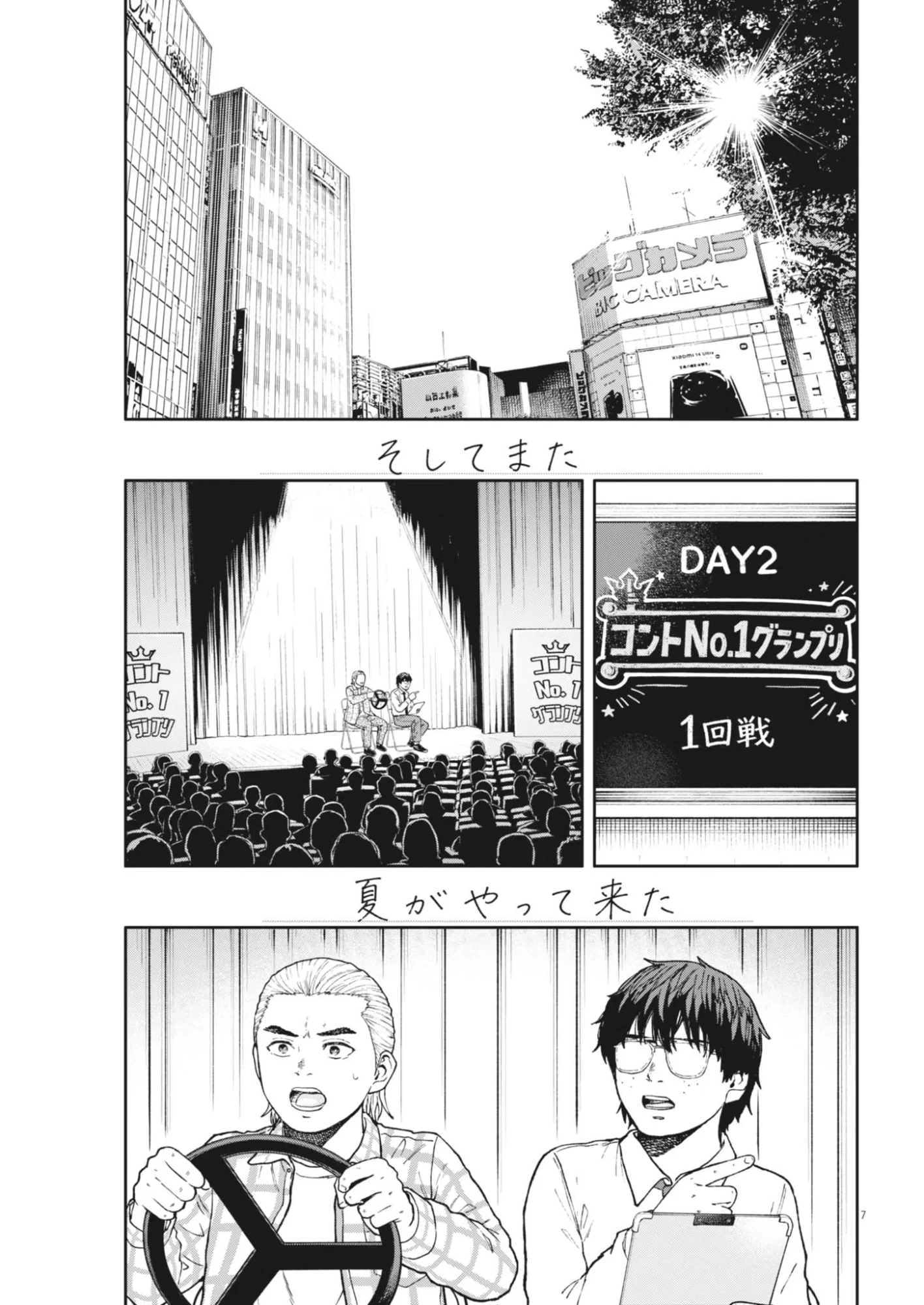 夢なし先生の進路指導 第85話 - 7