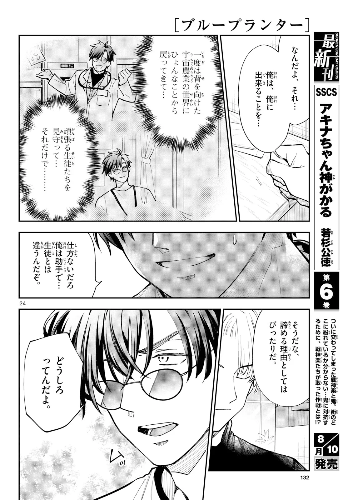 ブループランター 第16話 - 24