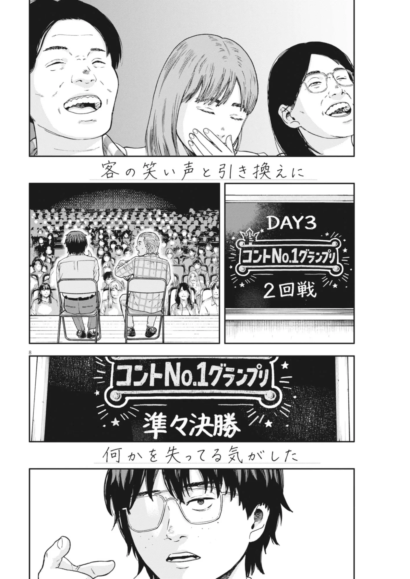 夢なし先生の進路指導 第85話 - 8