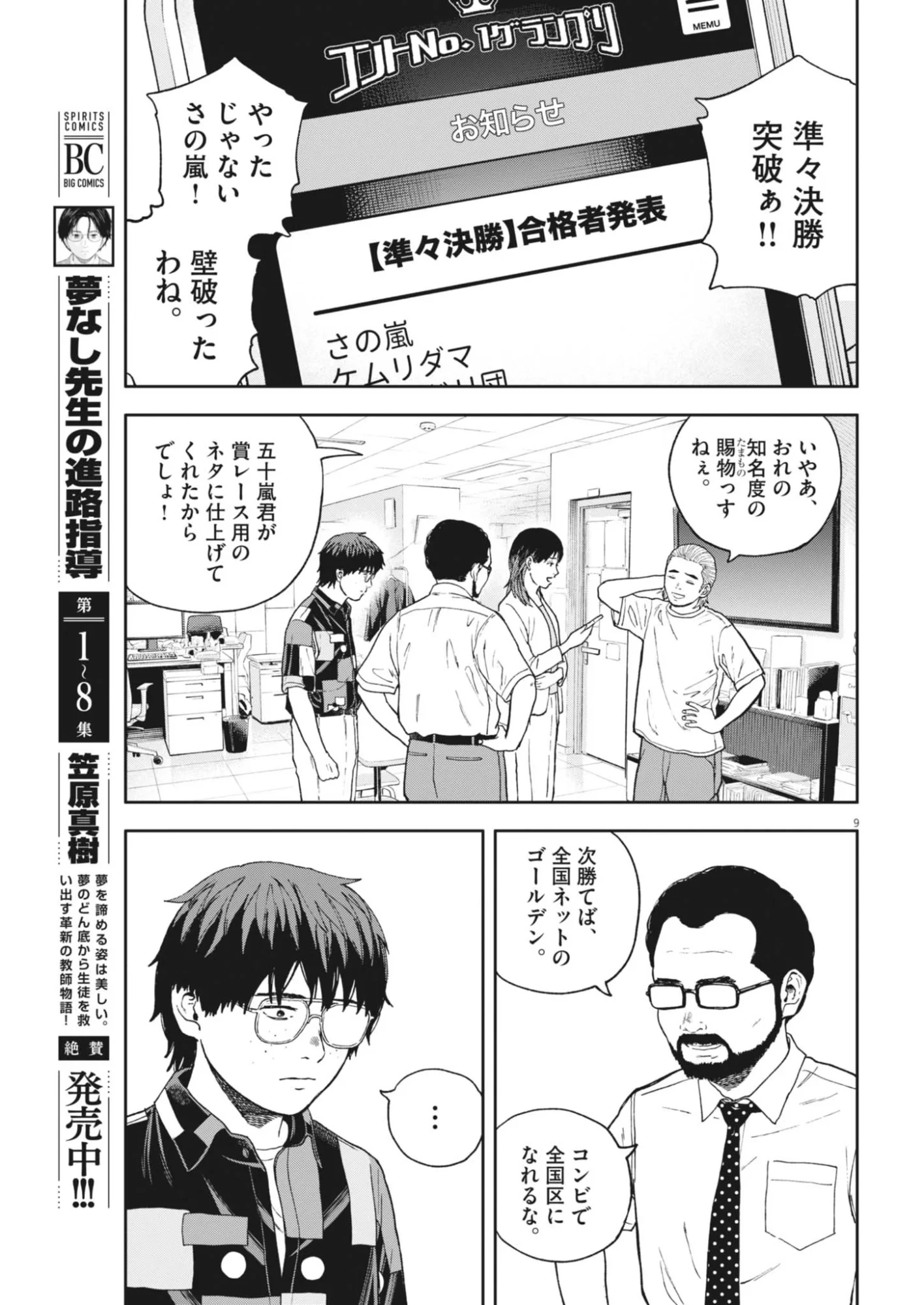 夢なし先生の進路指導 第85話 - 9