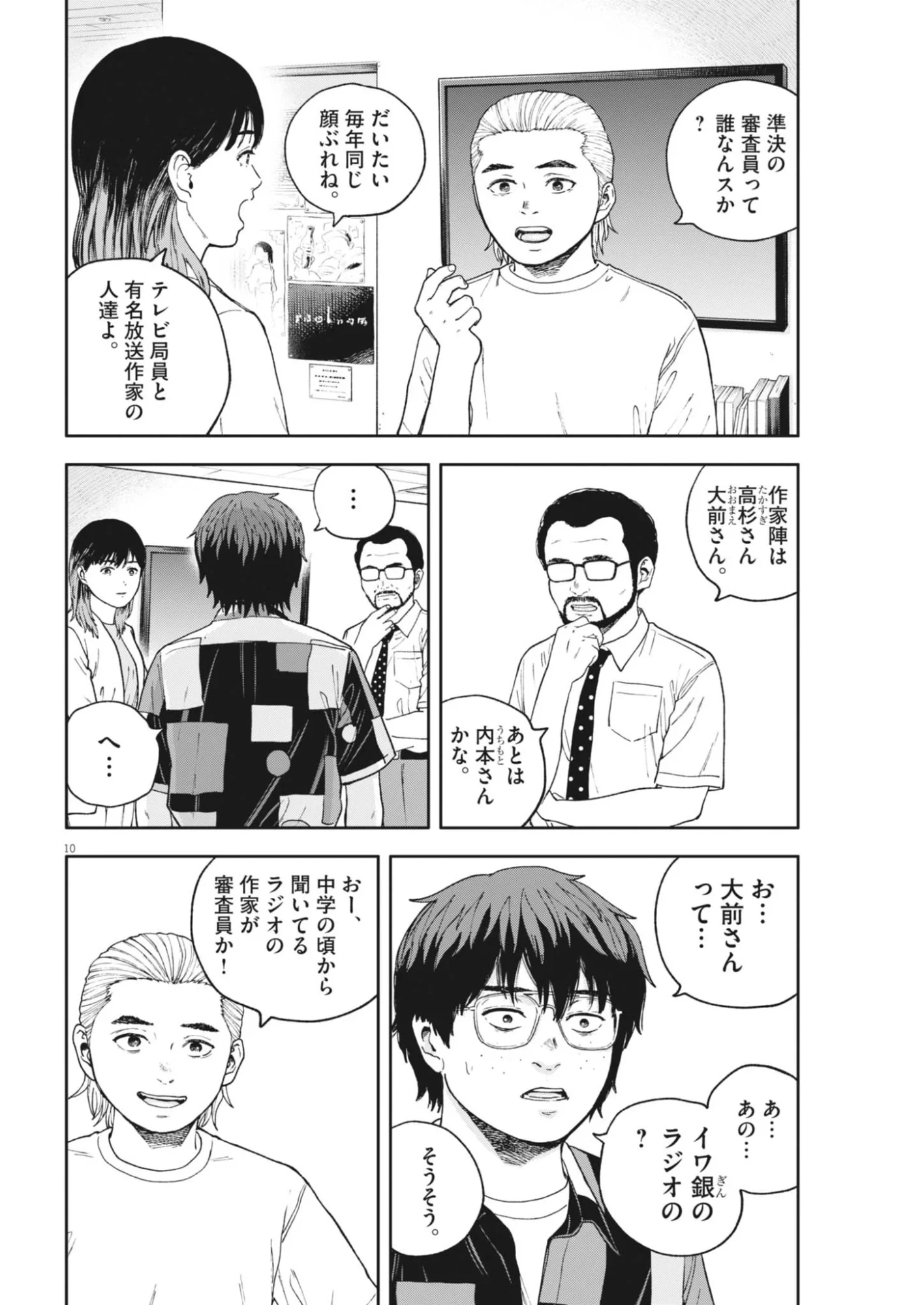 夢なし先生の進路指導 第85話 - 10