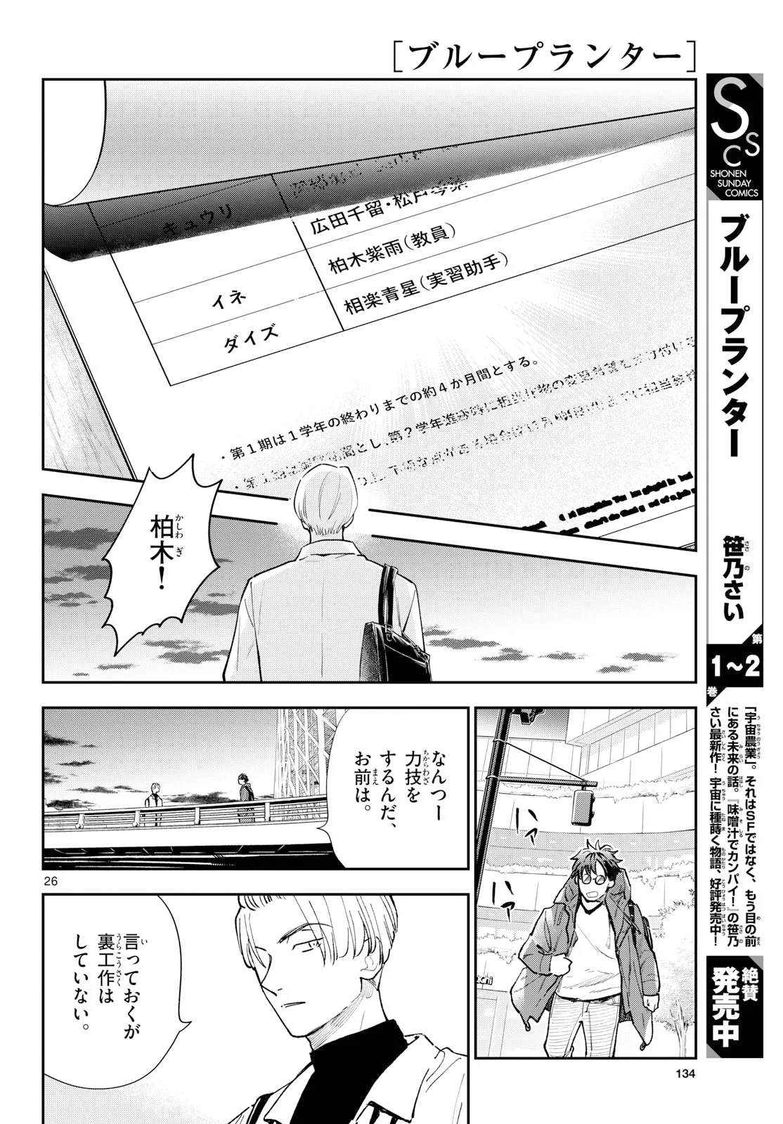 ブループランター 第16話 - 26