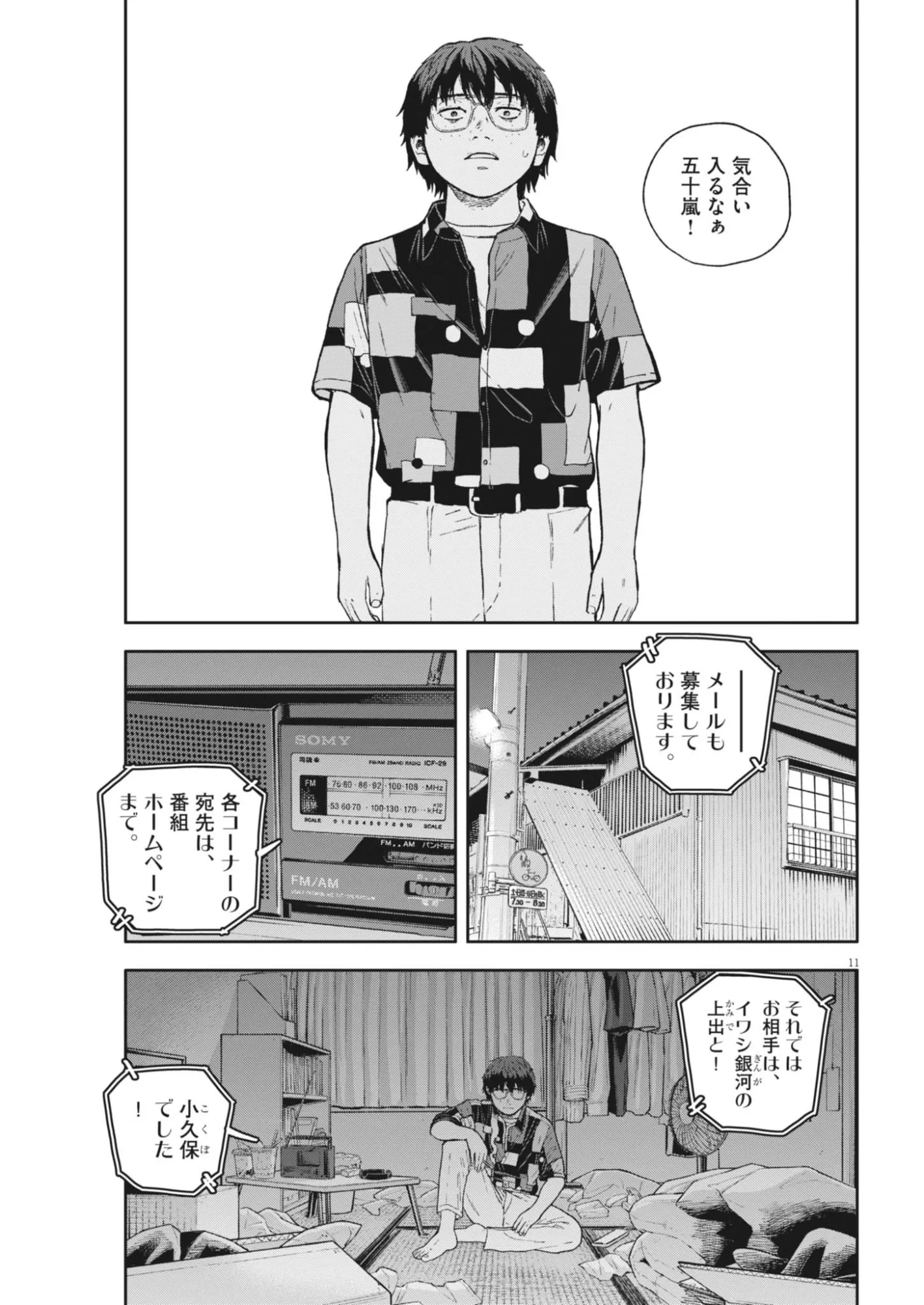 夢なし先生の進路指導 第85話 - 11
