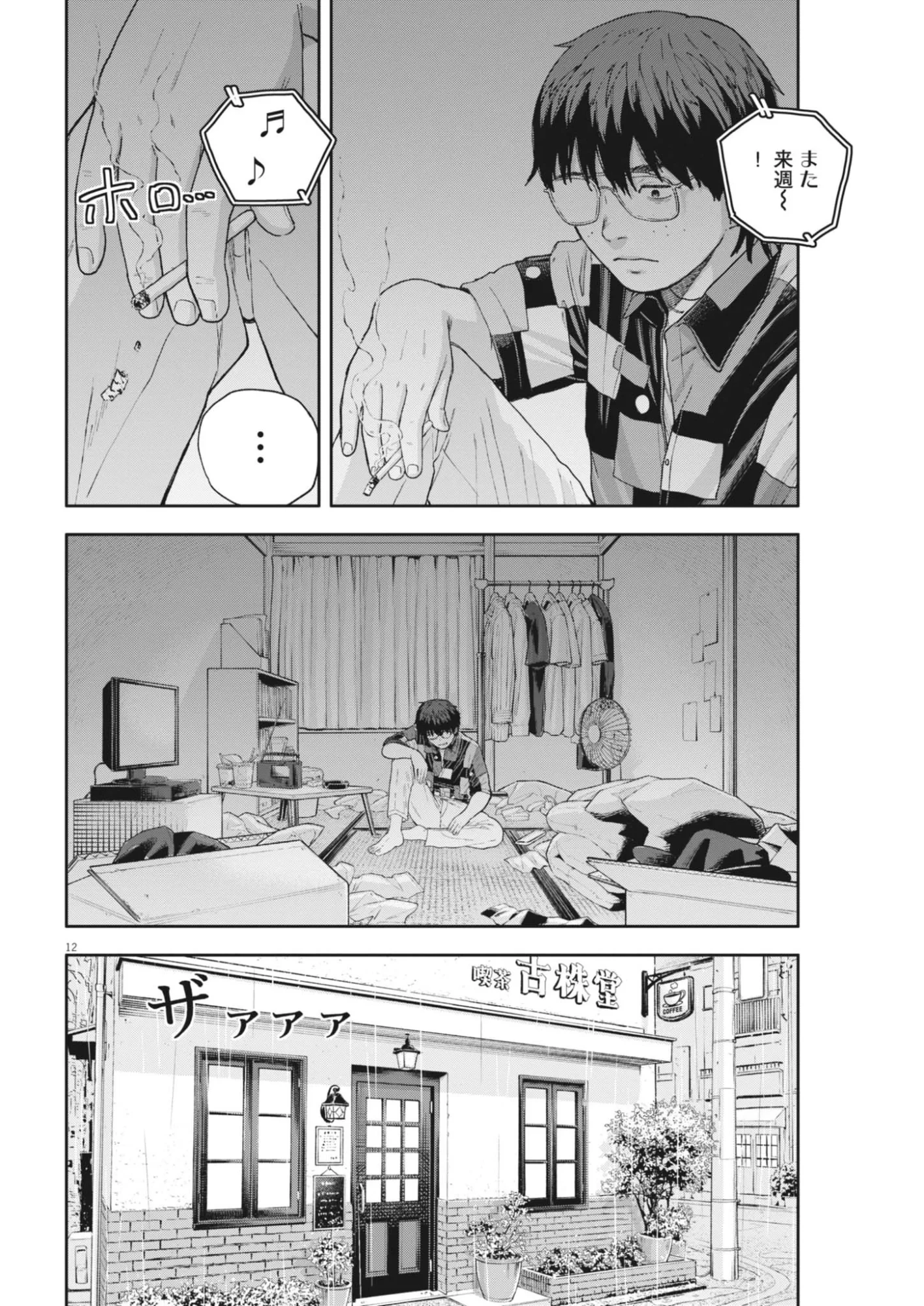 夢なし先生の進路指導 第85話 - 12