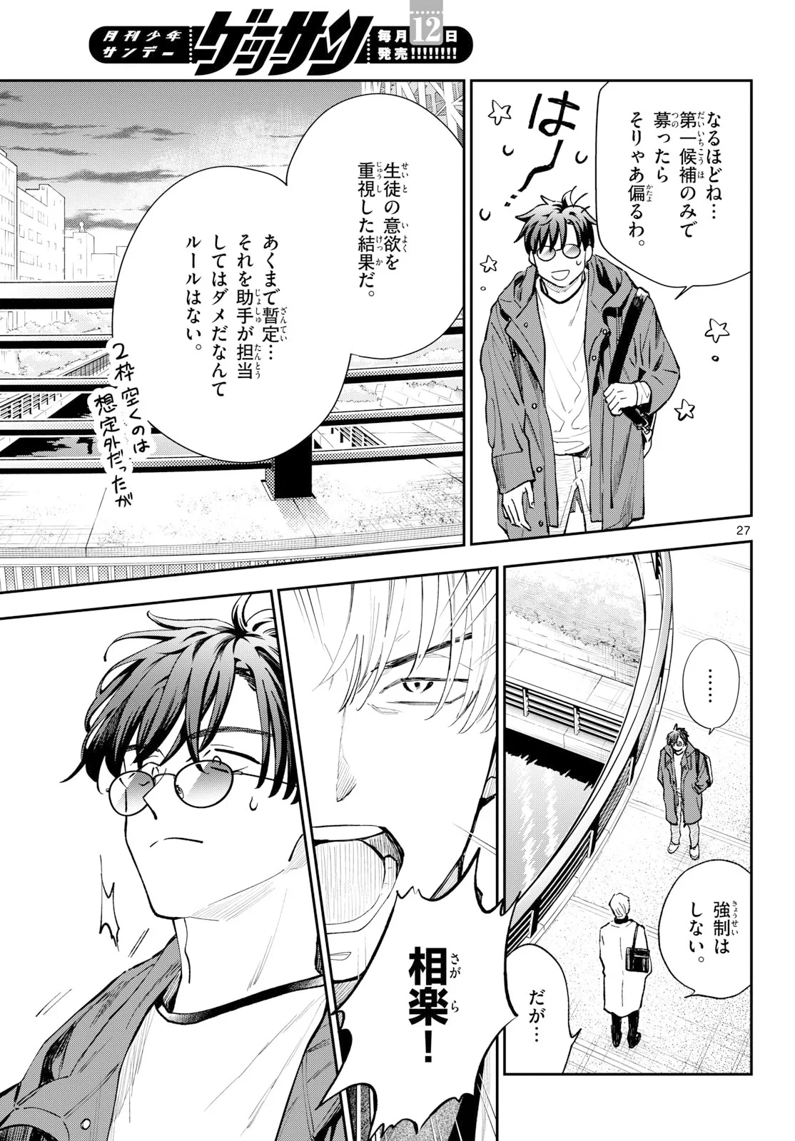 ブループランター 第16話 - 27