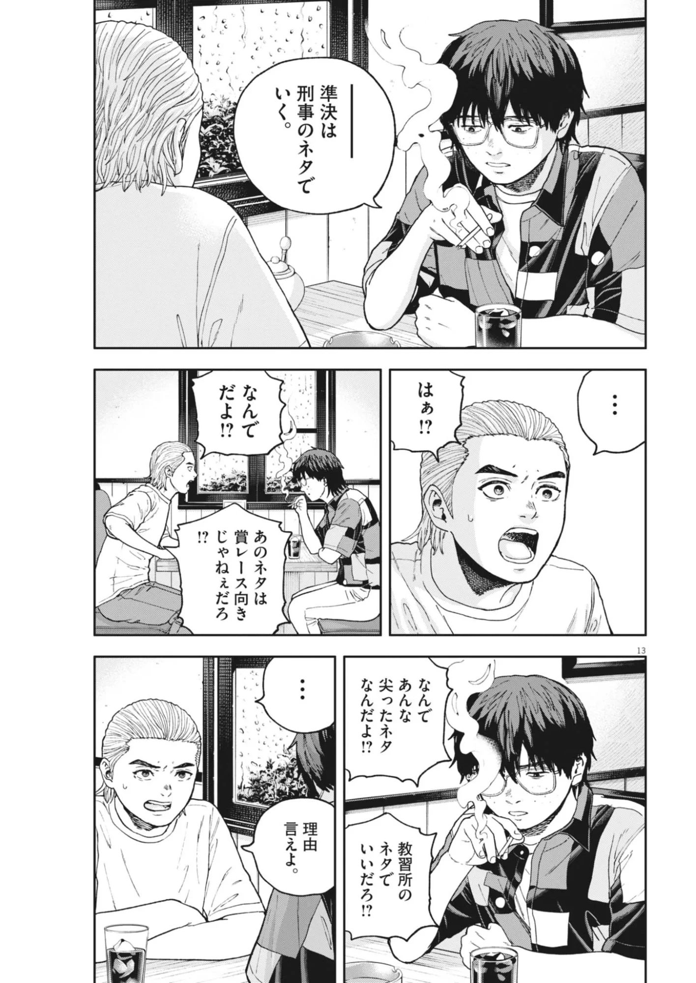 夢なし先生の進路指導 第85話 - 13