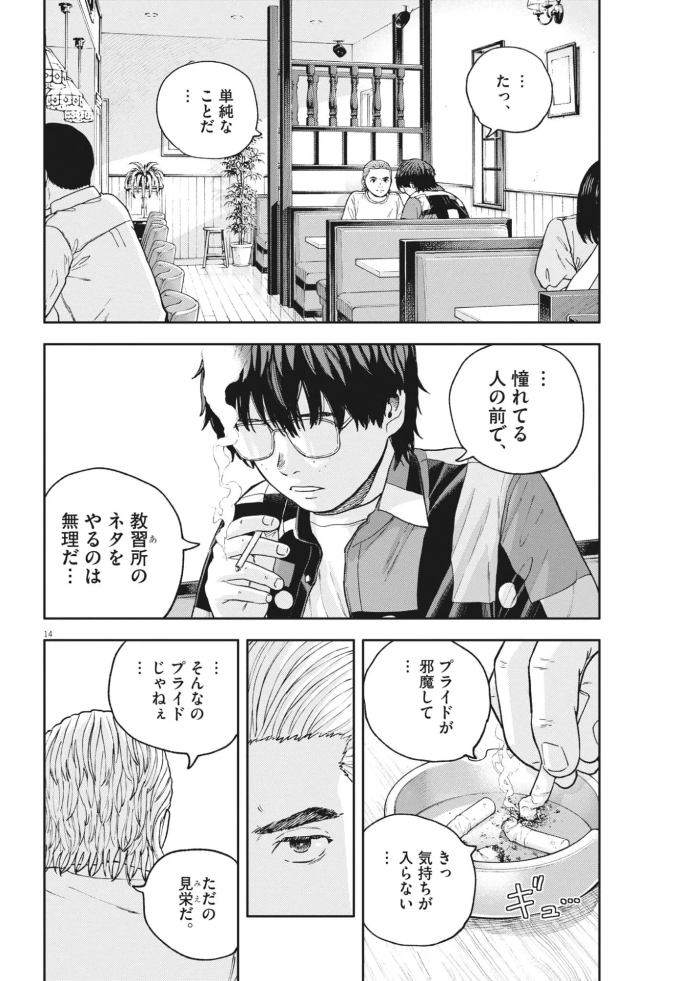 夢なし先生の進路指導 第85話 - 14