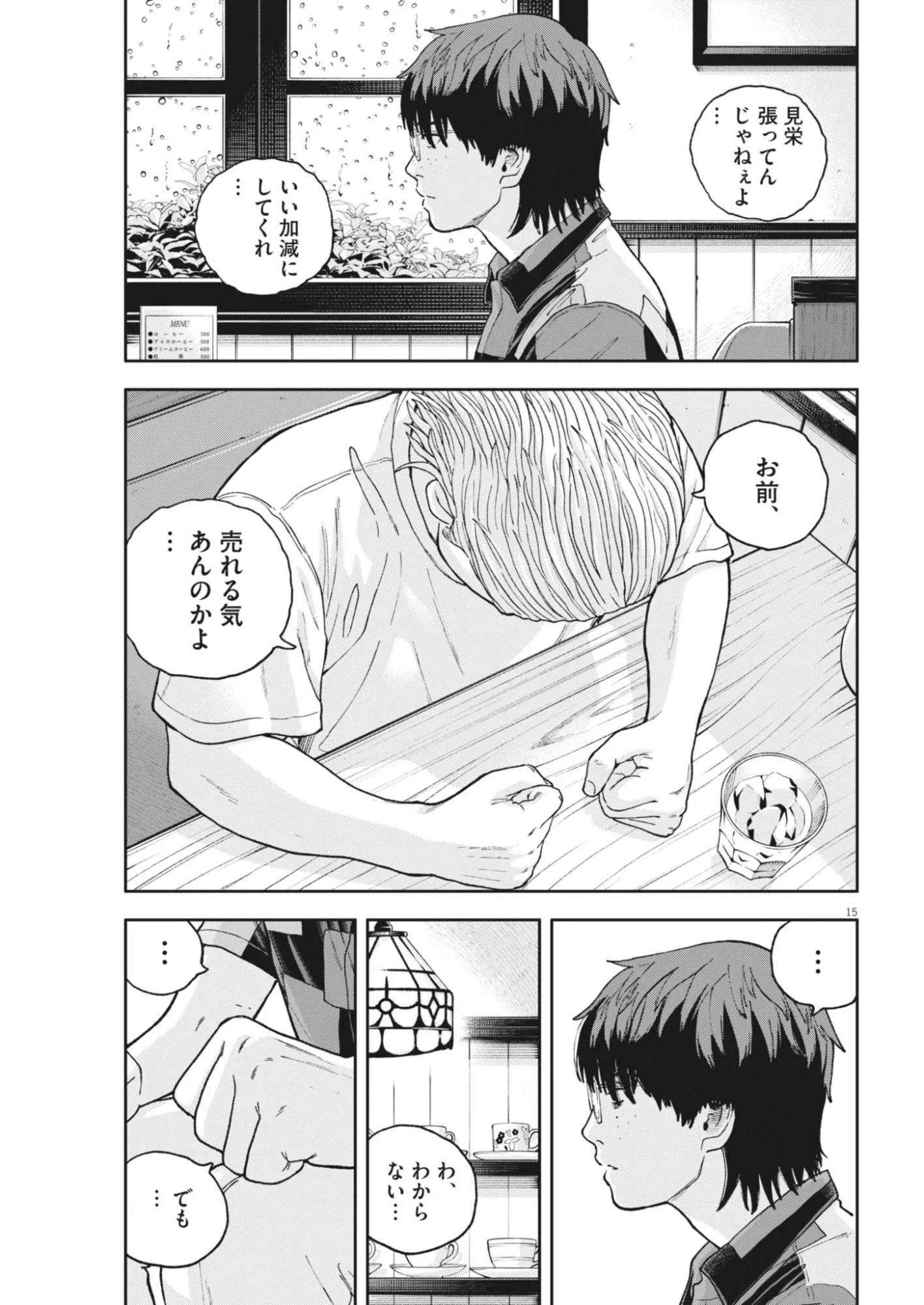 夢なし先生の進路指導 第85話 - 15