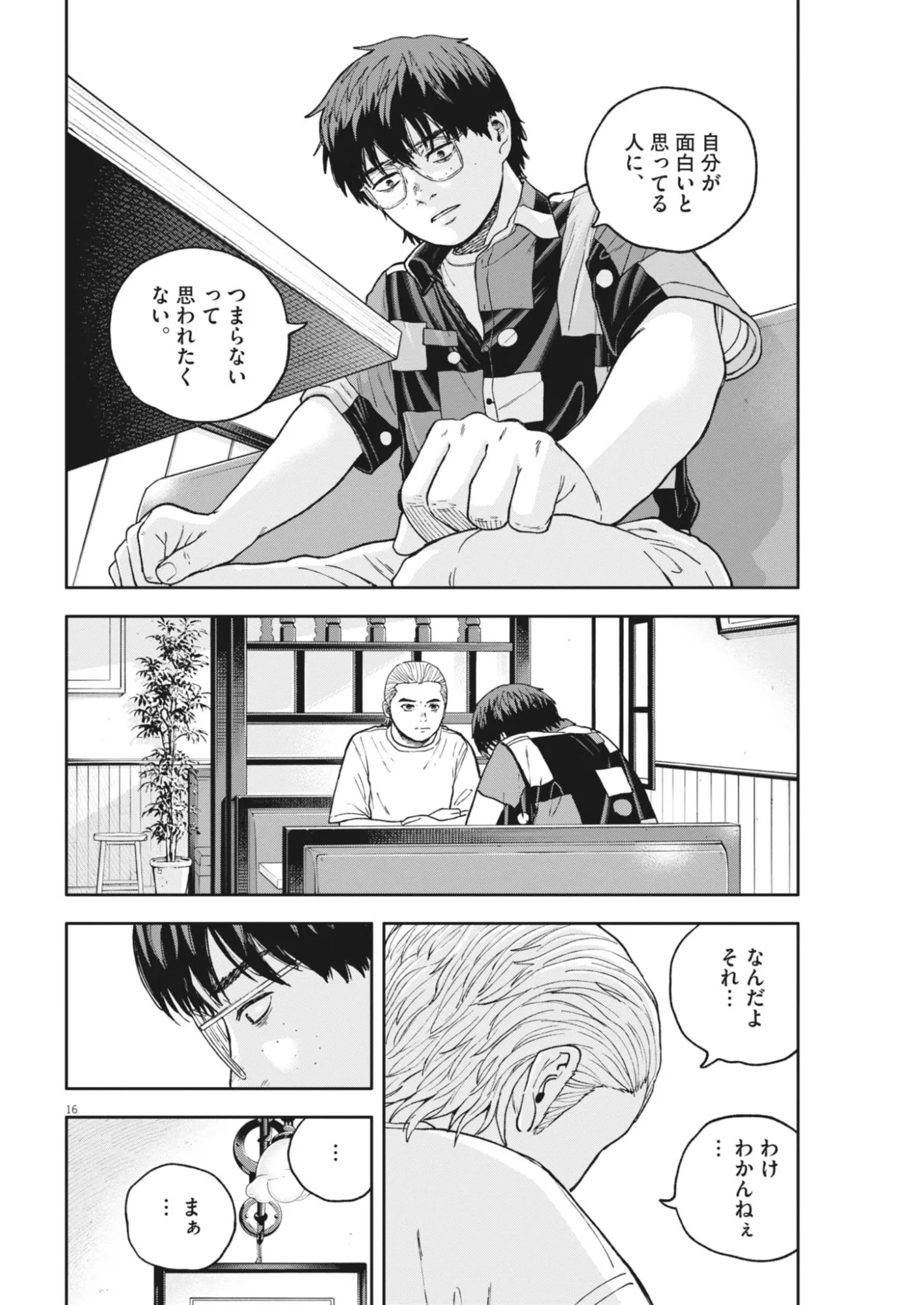夢なし先生の進路指導 第85話 - 16