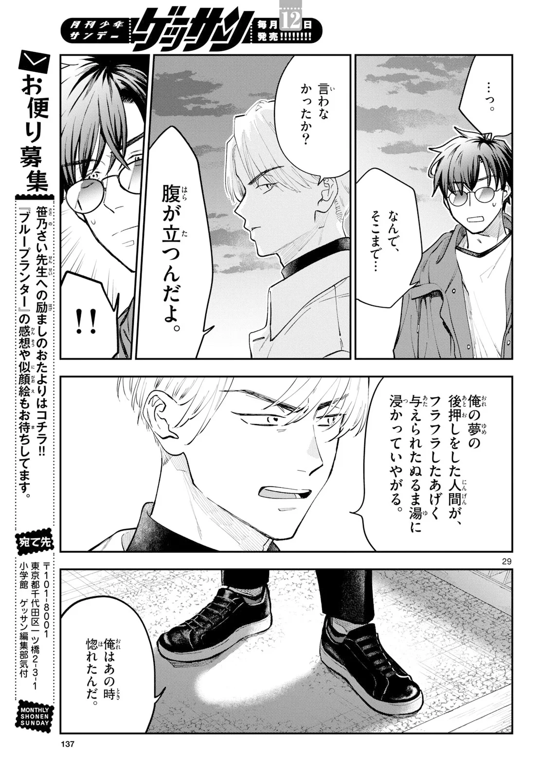 ブループランター 第16話 - 29