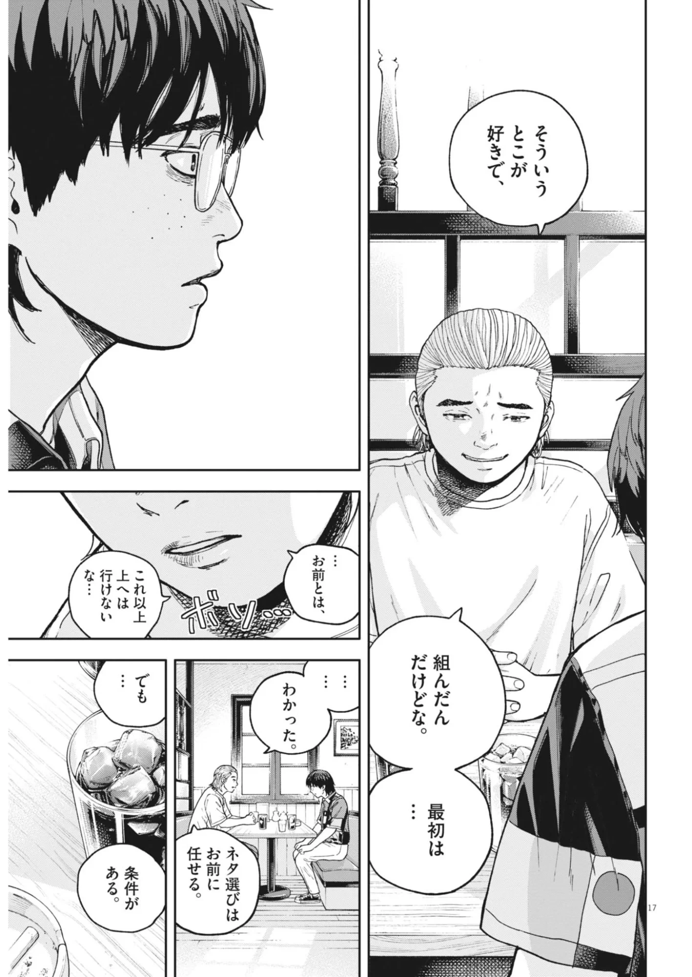 夢なし先生の進路指導 第85話 - 17