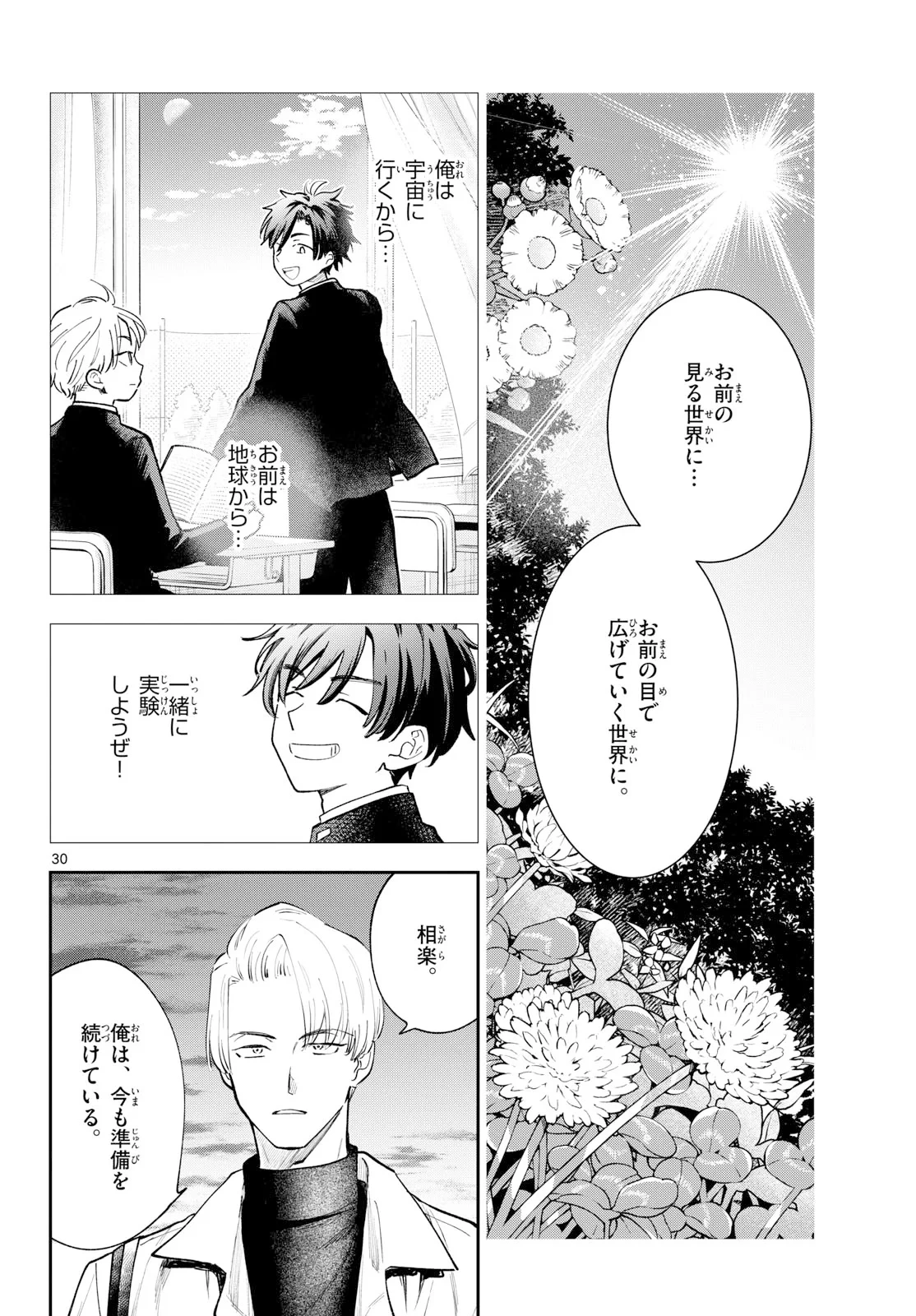 ブループランター 第16話 - 30