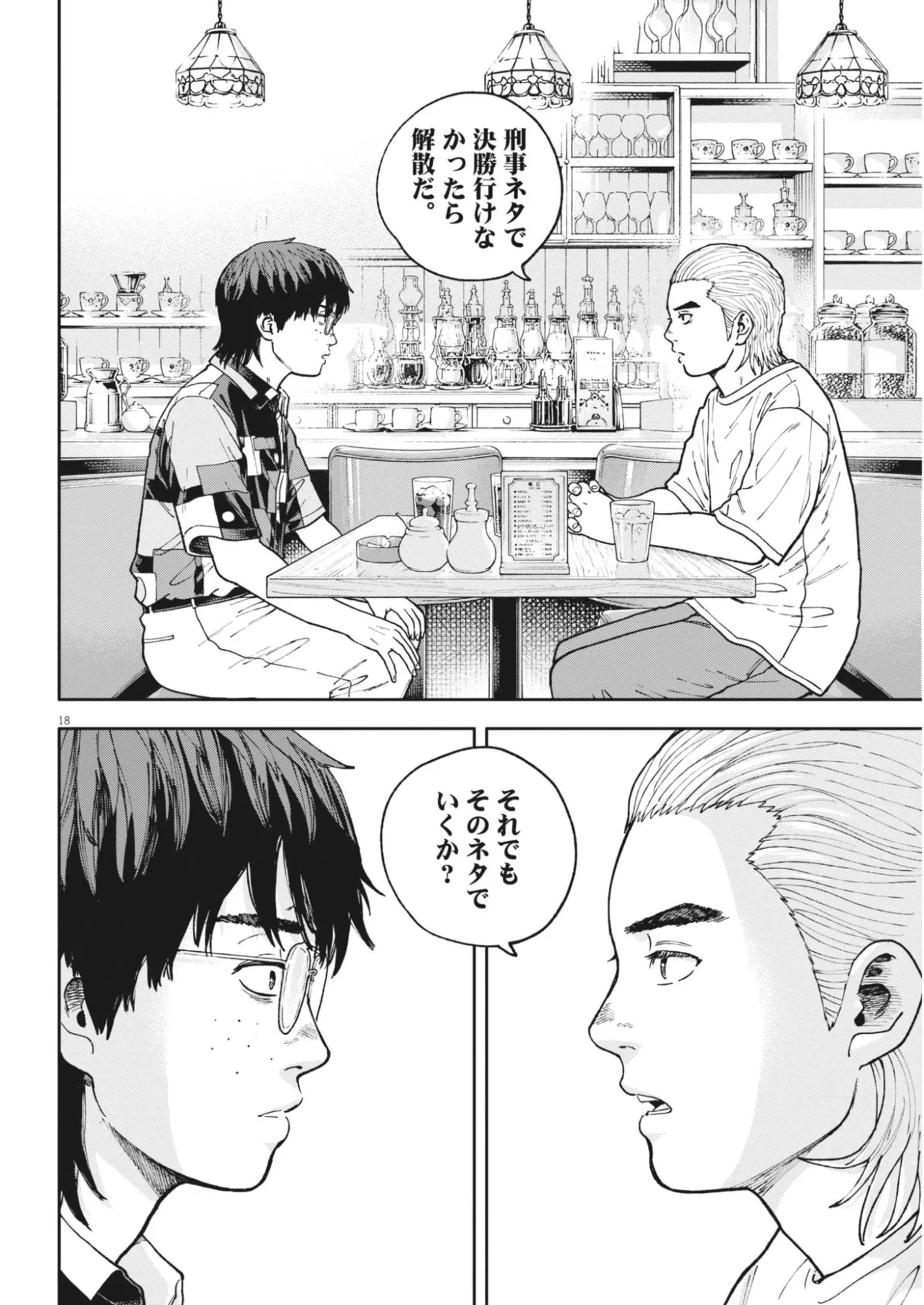 夢なし先生の進路指導 第85話 - 18