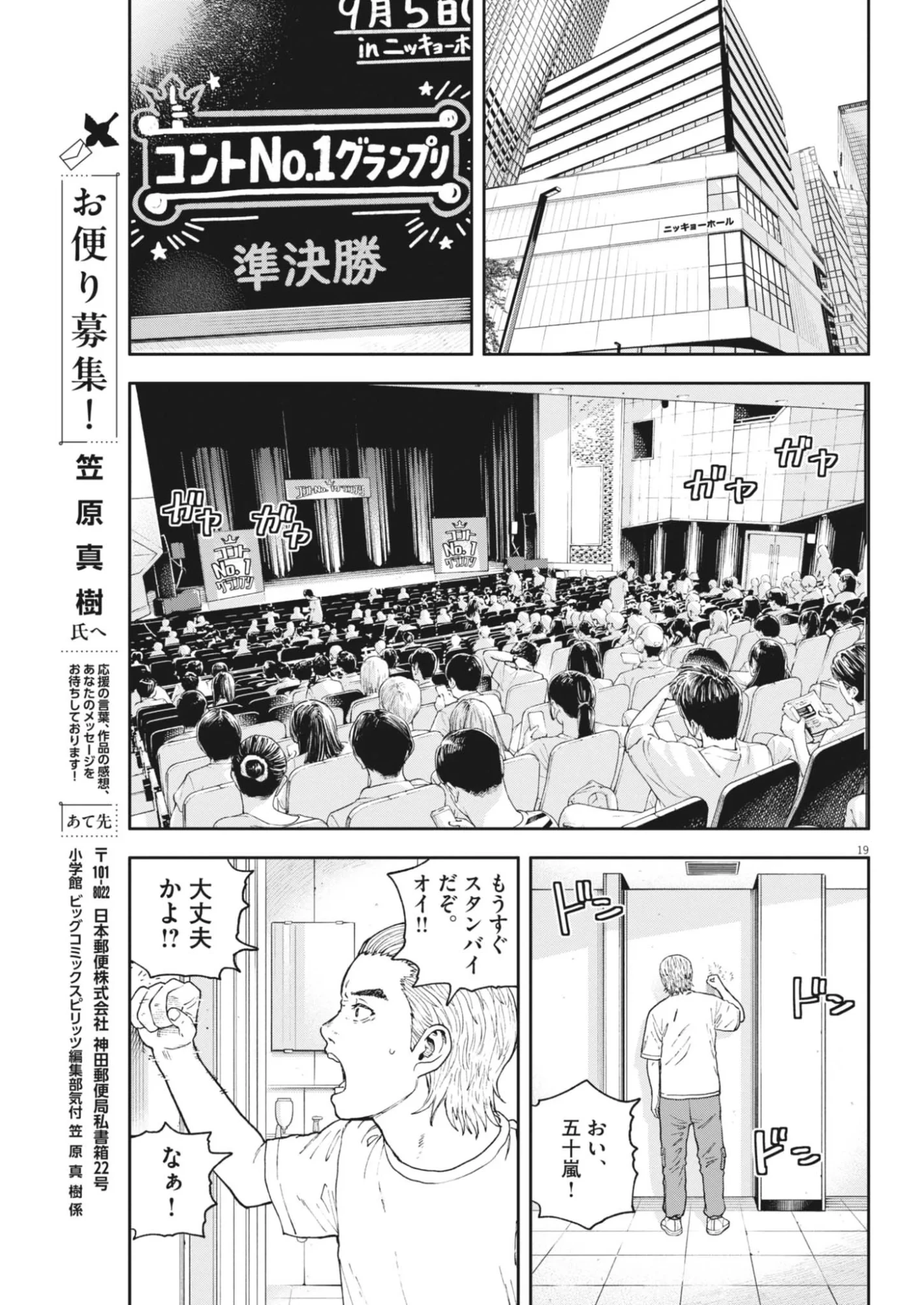 夢なし先生の進路指導 第85話 - 19