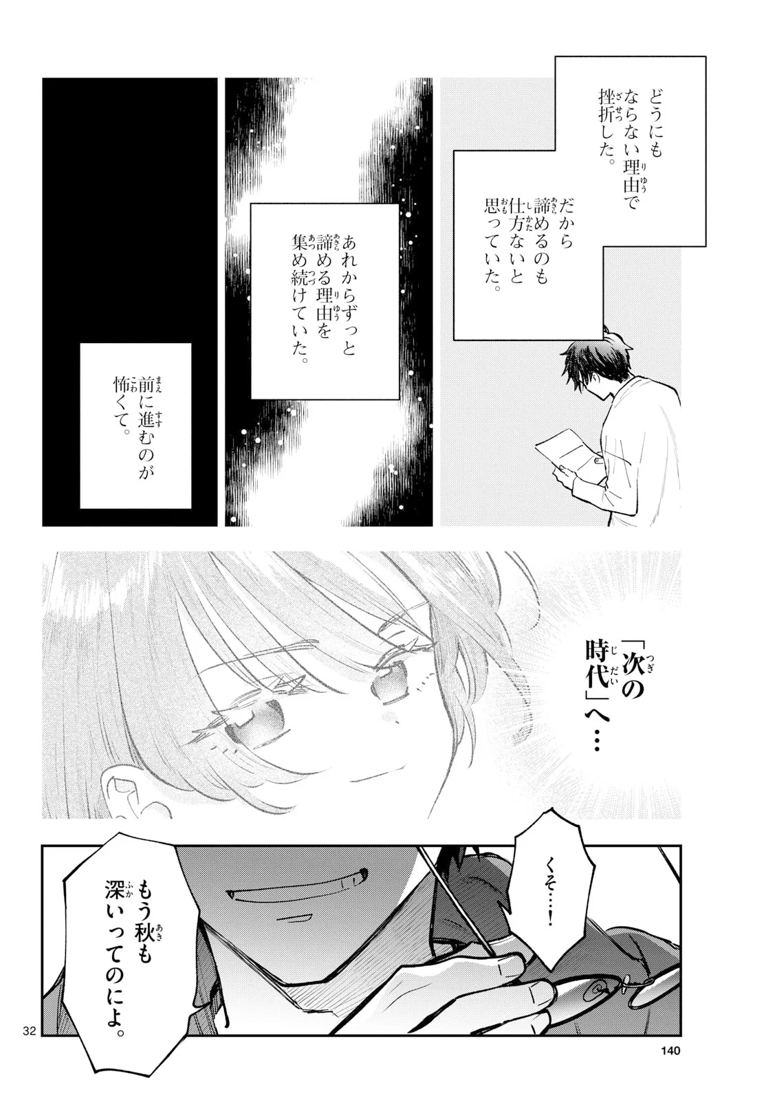 ブループランター 第16話 - 32
