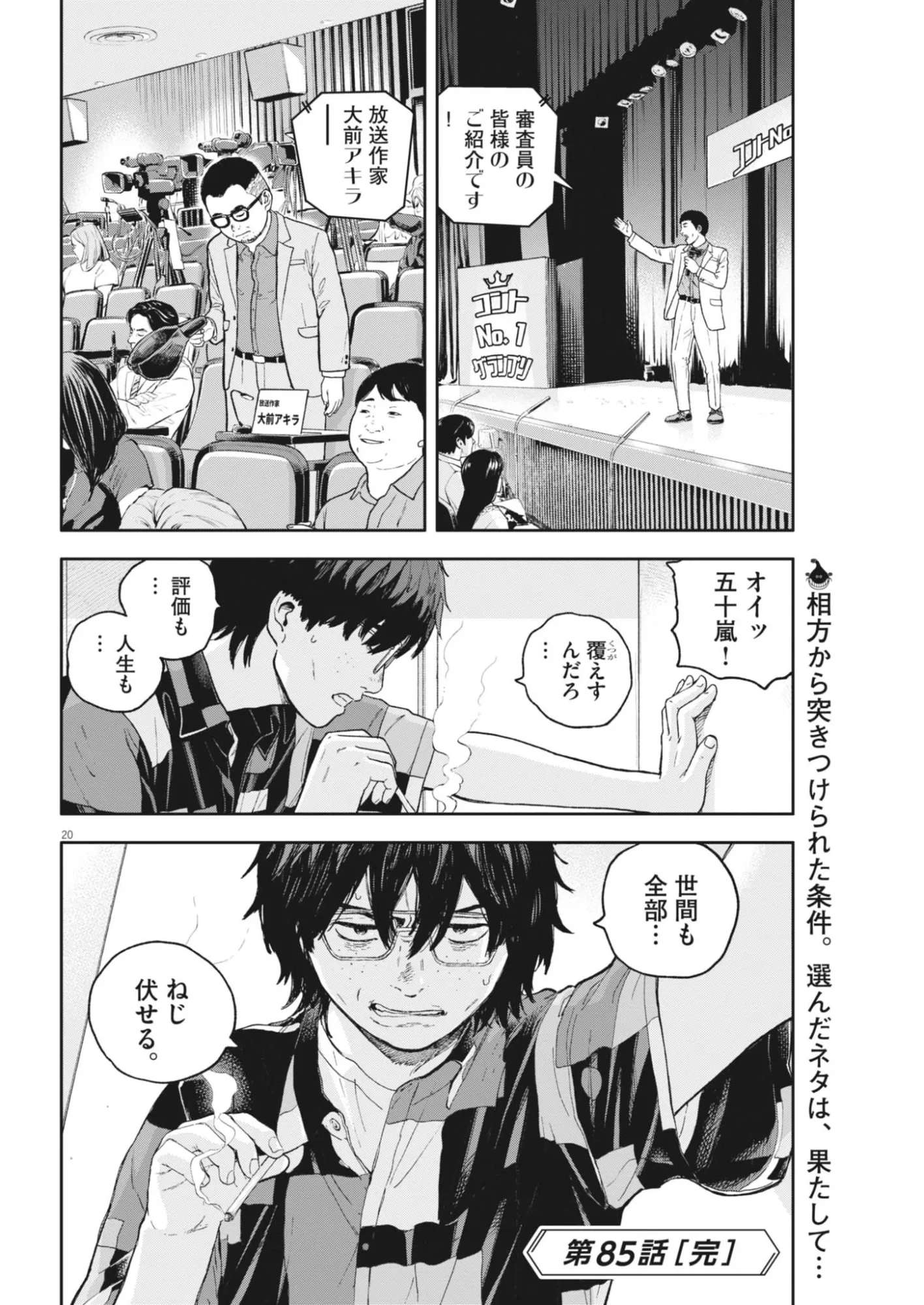 夢なし先生の進路指導 第85話 - 20